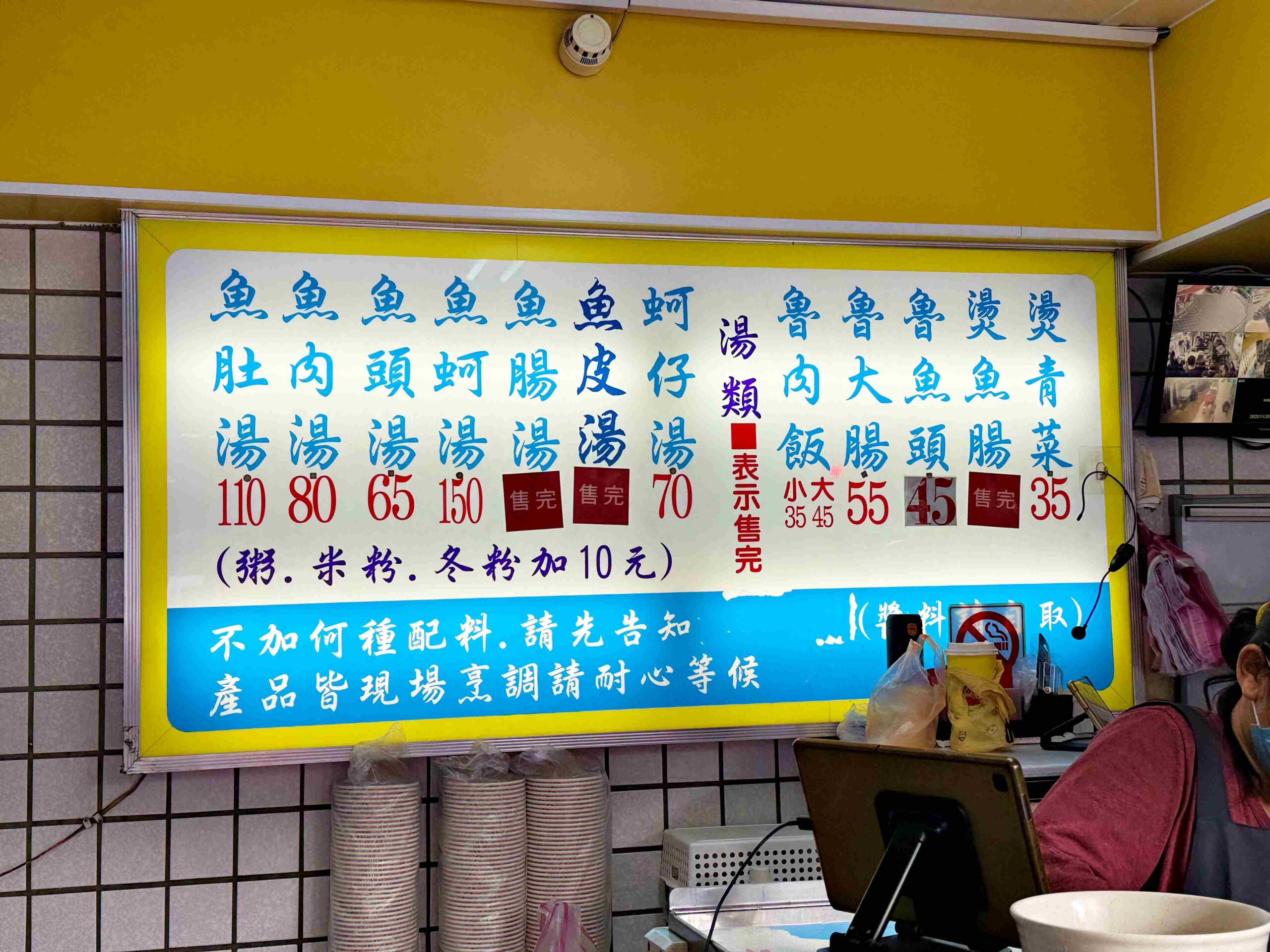 【新莊美食】魯肉發無刺虱目魚粥，香到爆魯肉飯、鮮甜魚湯超驚艷推薦(菜單) @趙先生吃飯