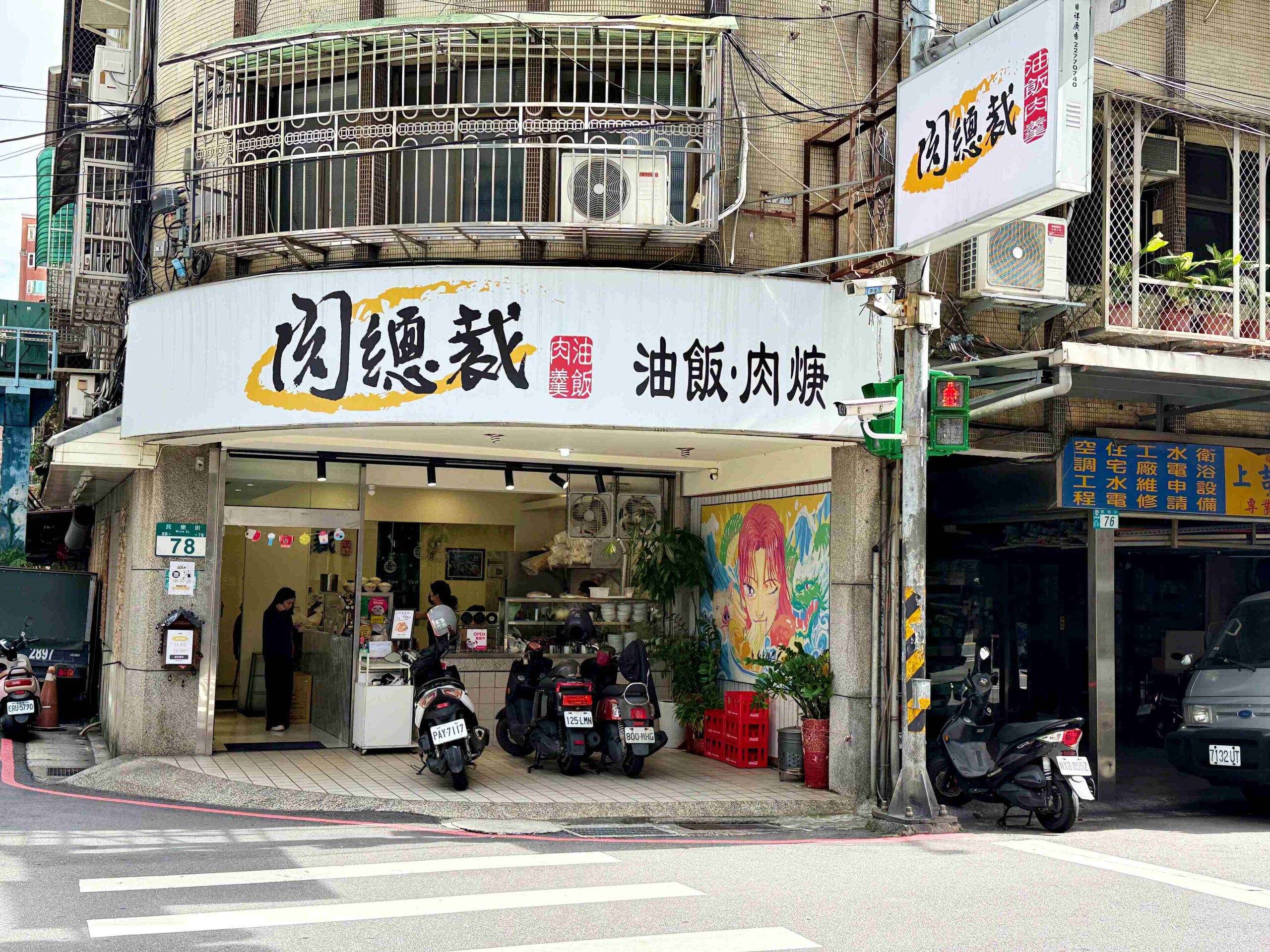 【新莊美食】肉總裁油飯肉羹，古早味必吃，油飯清爽不膩、肉羹湯超順口推薦！(菜單) @趙先生吃飯