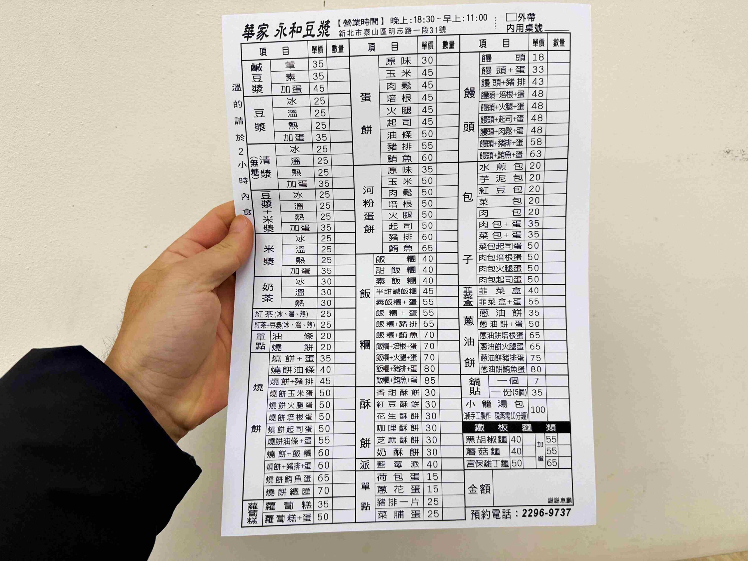 【泰山美食】華家永和豆漿,現桿油條+手工燒餅比阜杭更耐吃推薦!(菜單) @趙先生吃飯 【泰山美食】華家永和豆漿,現桿油條+手工燒餅比阜杭更耐吃推薦!(菜單) @趙先生吃飯