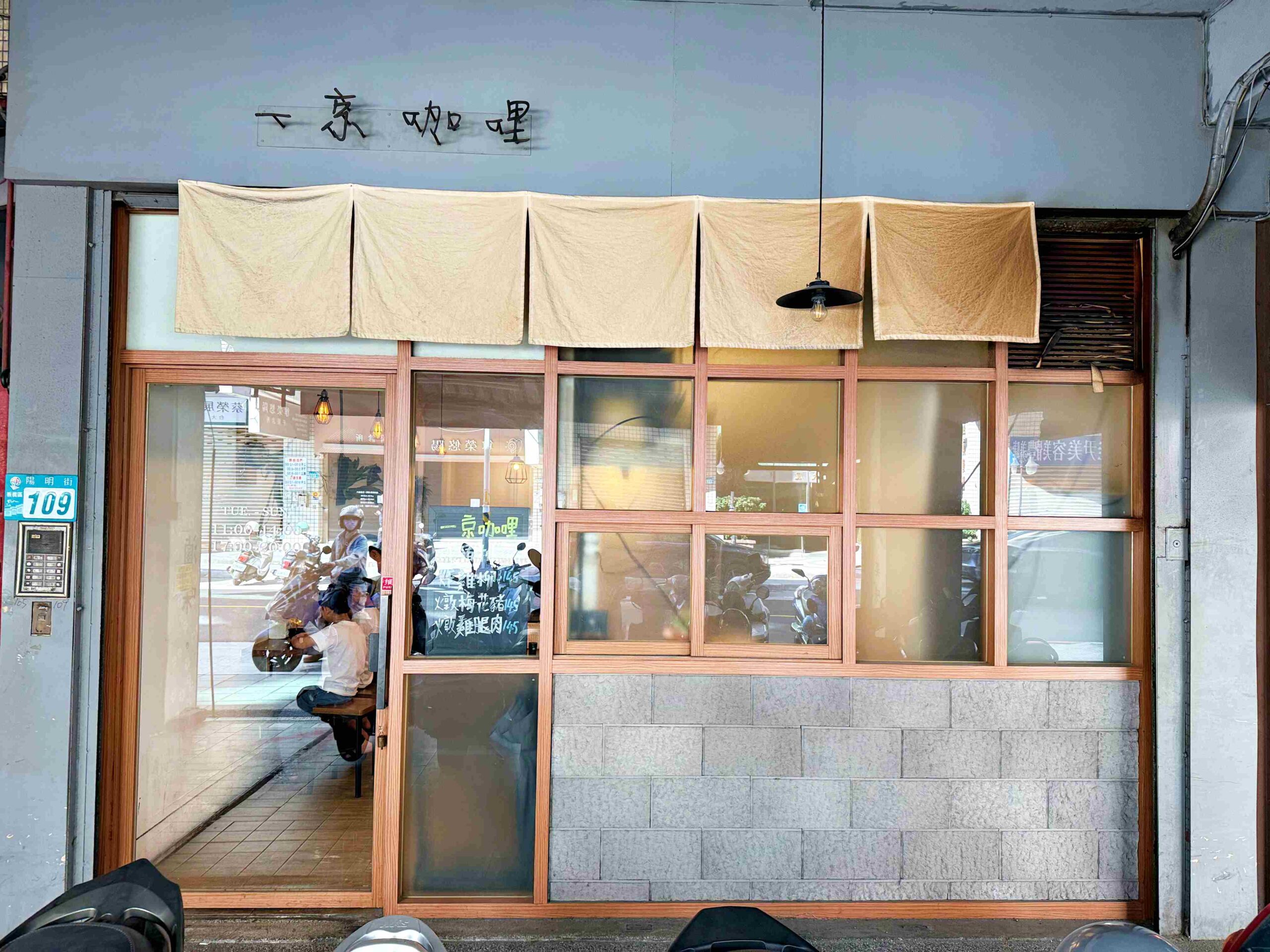 【板橋美食】一京咖哩,豬排厚到嚇一跳,還只賣$145根本太划算!(菜單) @趙先生吃飯 【板橋美食】一京咖哩,豬排厚到嚇一跳,還只賣$145根本太划算!(菜單) @趙先生吃飯