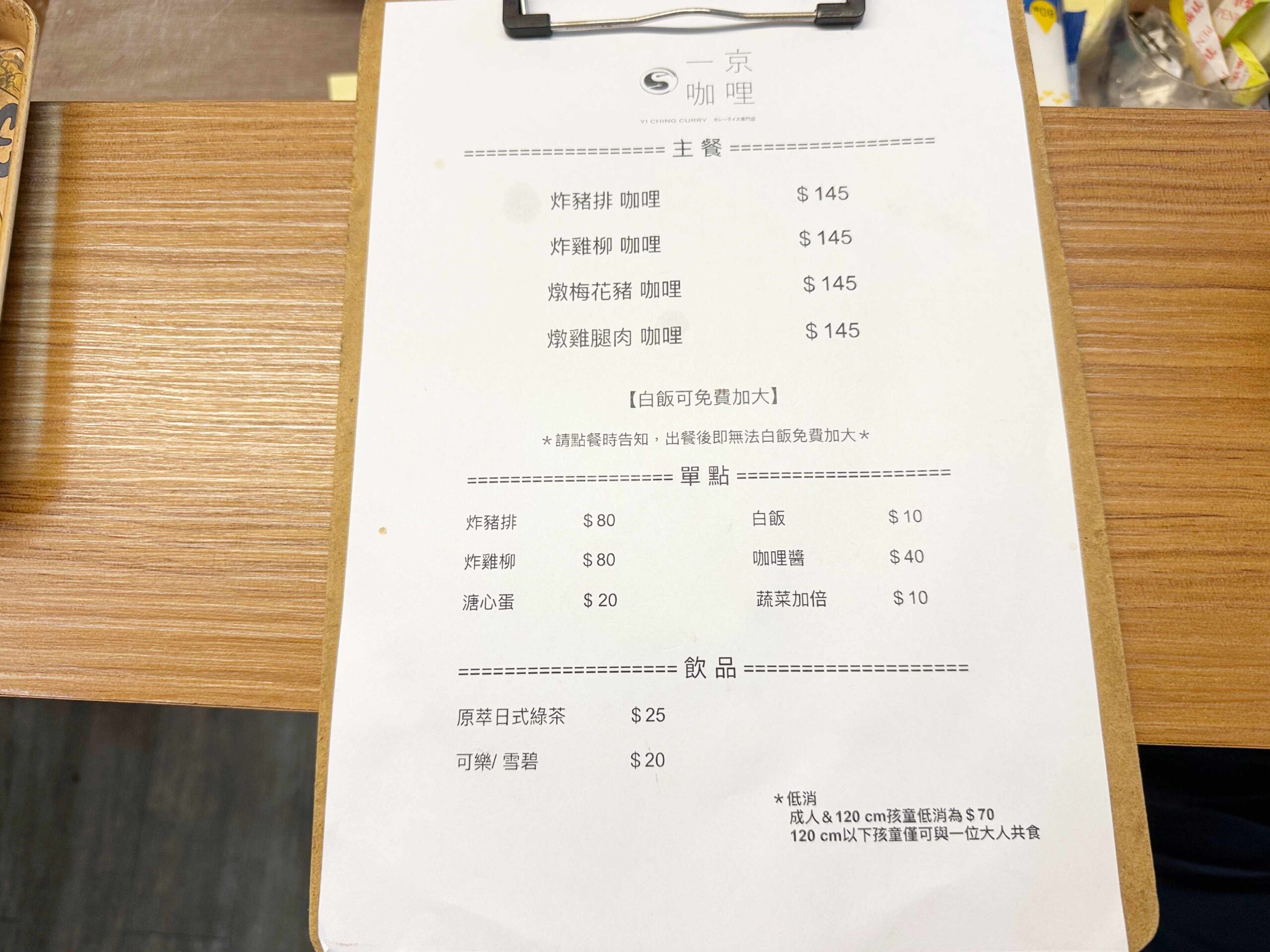 【板橋美食】一京咖哩,豬排厚到嚇一跳,還只賣$145根本太划算!(菜單) @趙先生吃飯 【板橋美食】一京咖哩,豬排厚到嚇一跳,還只賣$145根本太划算!(菜單) @趙先生吃飯