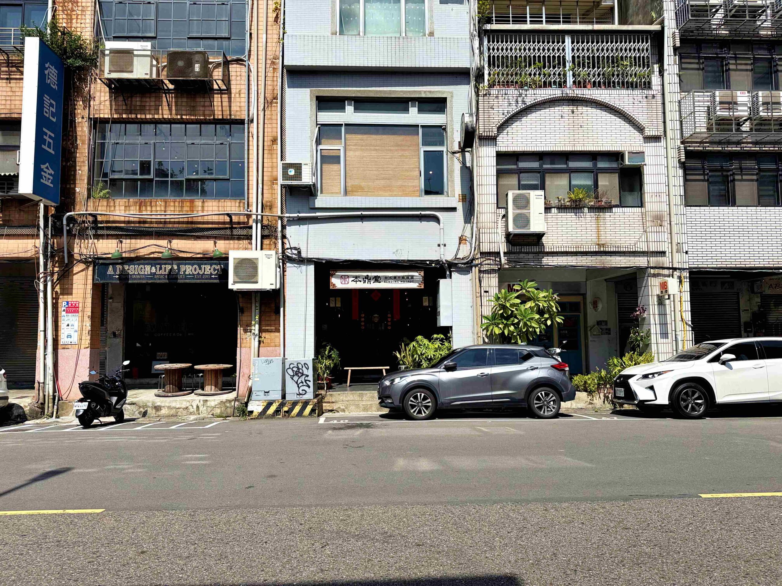 【台北美食】本鼎堂台式漢方麻辣鍋，純天然結合中藥香與麻辣香真的強推薦(菜單) @趙先生吃飯