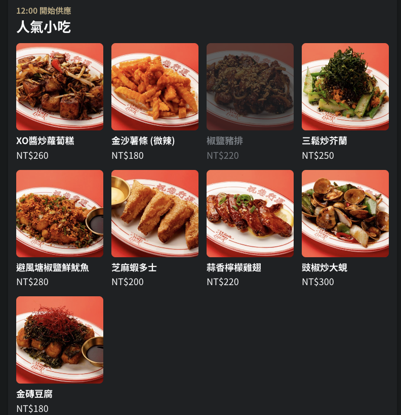 【公館美食】祝您行運，爆紅港式餐廳！高CP值推薦(菜單) @趙先生吃飯