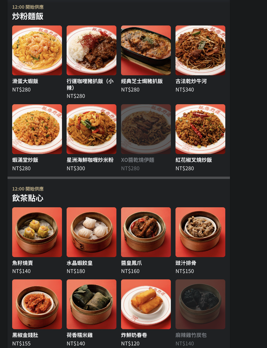 【公館美食】祝您行運，爆紅港式餐廳！高CP值推薦(菜單) @趙先生吃飯