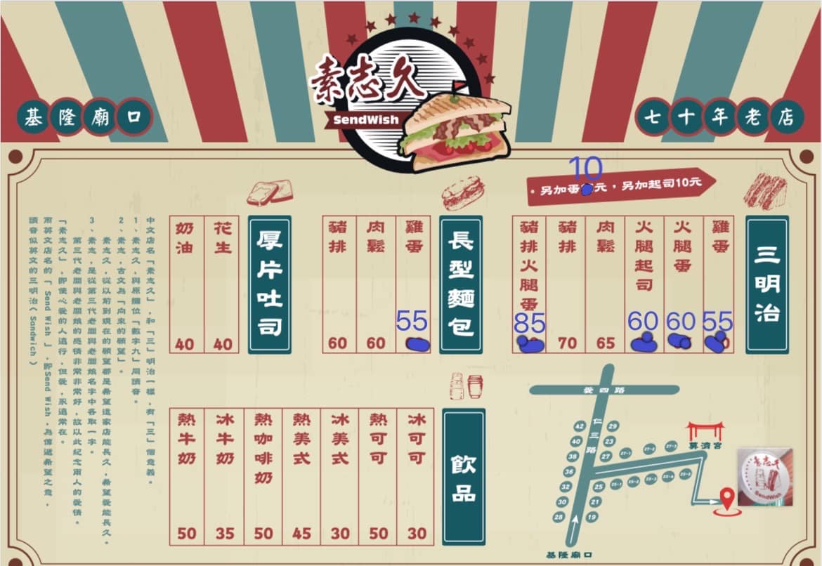 【基隆美食】素志久碳烤三明治，巷弄裡碳烤吐司香味濃，料超多推薦（附菜單） @趙先生吃飯