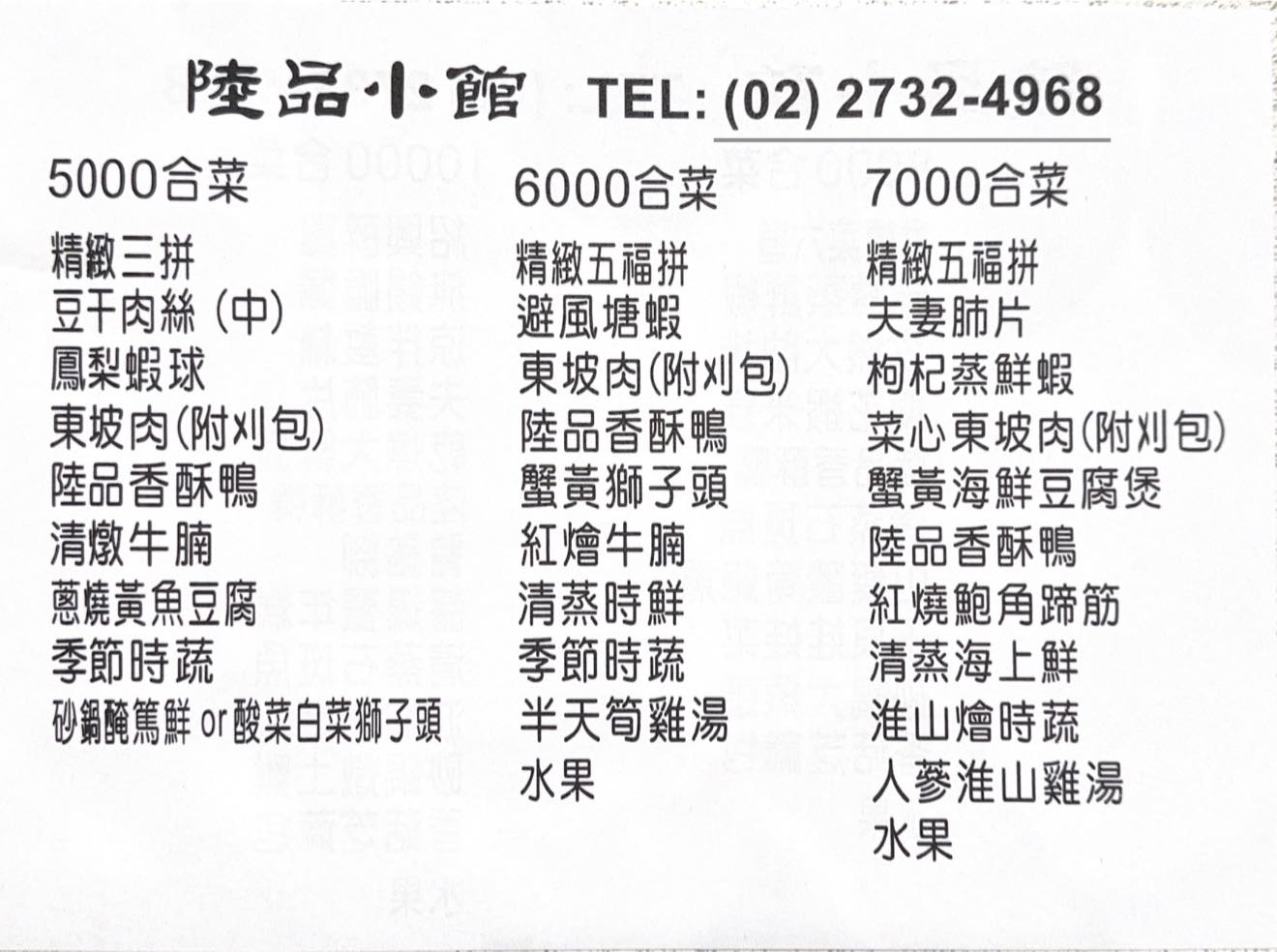 【大安區美食】陸品川浙名菜,價格超便宜,每道都超配飯的精緻合菜推薦(菜單) @趙先生吃飯 【大安區美食】陸品川浙名菜,價格超便宜,每道都超配飯的精緻合菜推薦(菜單) @趙先生吃飯