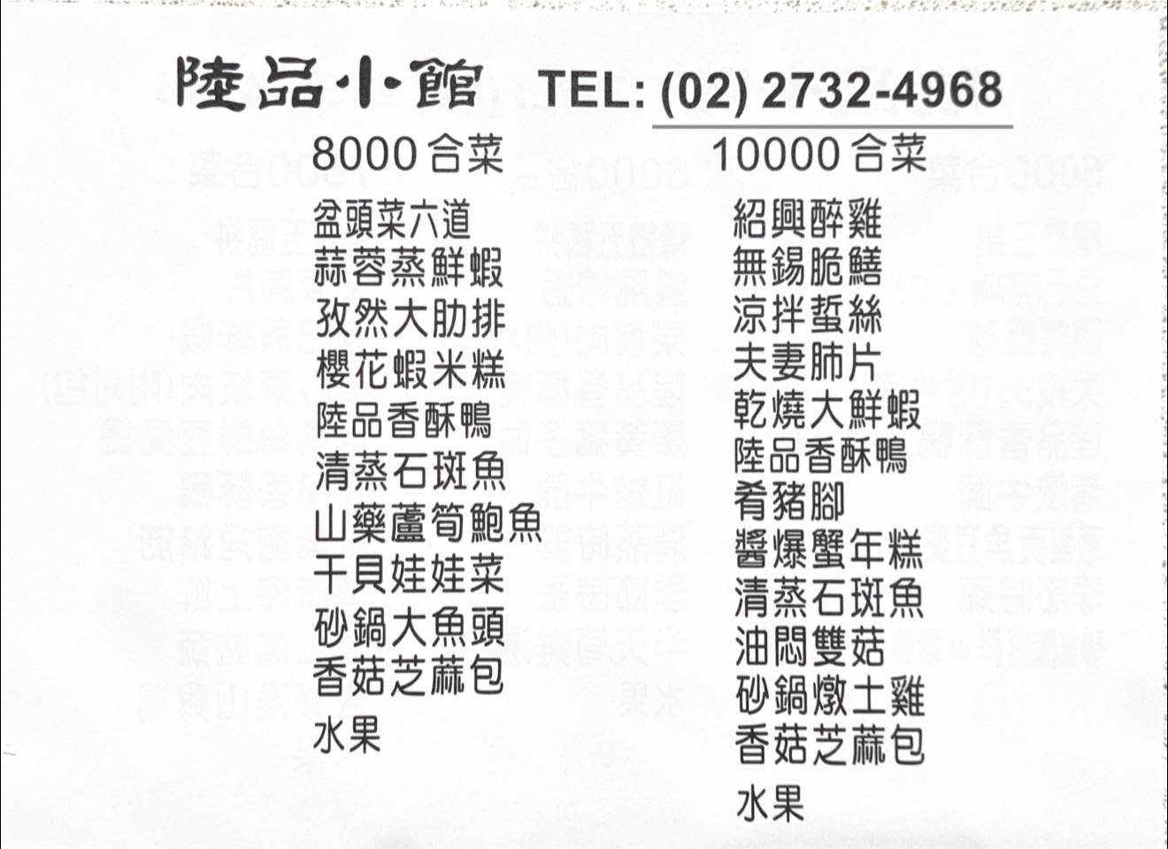 【大安區美食】陸品川浙名菜,價格超便宜,每道都超配飯的精緻合菜推薦(菜單) @趙先生吃飯 【大安區美食】陸品川浙名菜,價格超便宜,每道都超配飯的精緻合菜推薦(菜單) @趙先生吃飯