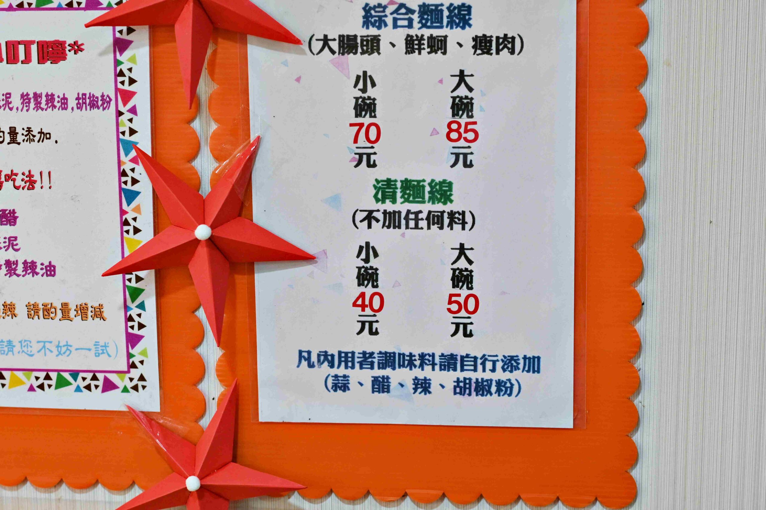 【中山美食】麵線傳奇，民權西路站最狂排隊大腸蚵仔麵線(菜單) @趙先生吃飯