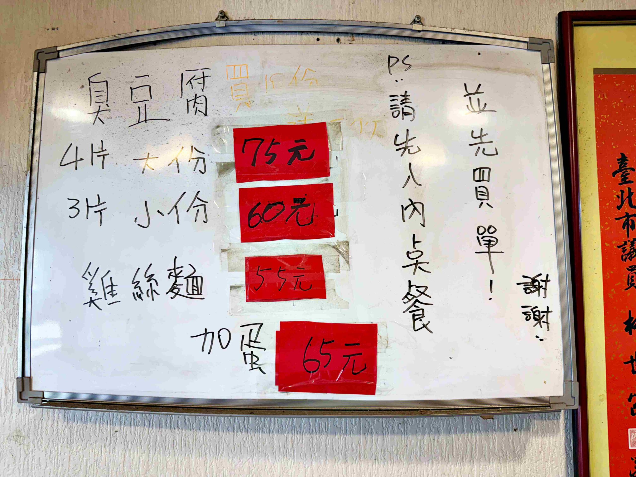 【北投美食】好味道臭豆腐，石牌人氣排隊名店，曾是夜市名店，顧客追著去排隊推薦(菜單) @趙先生吃飯