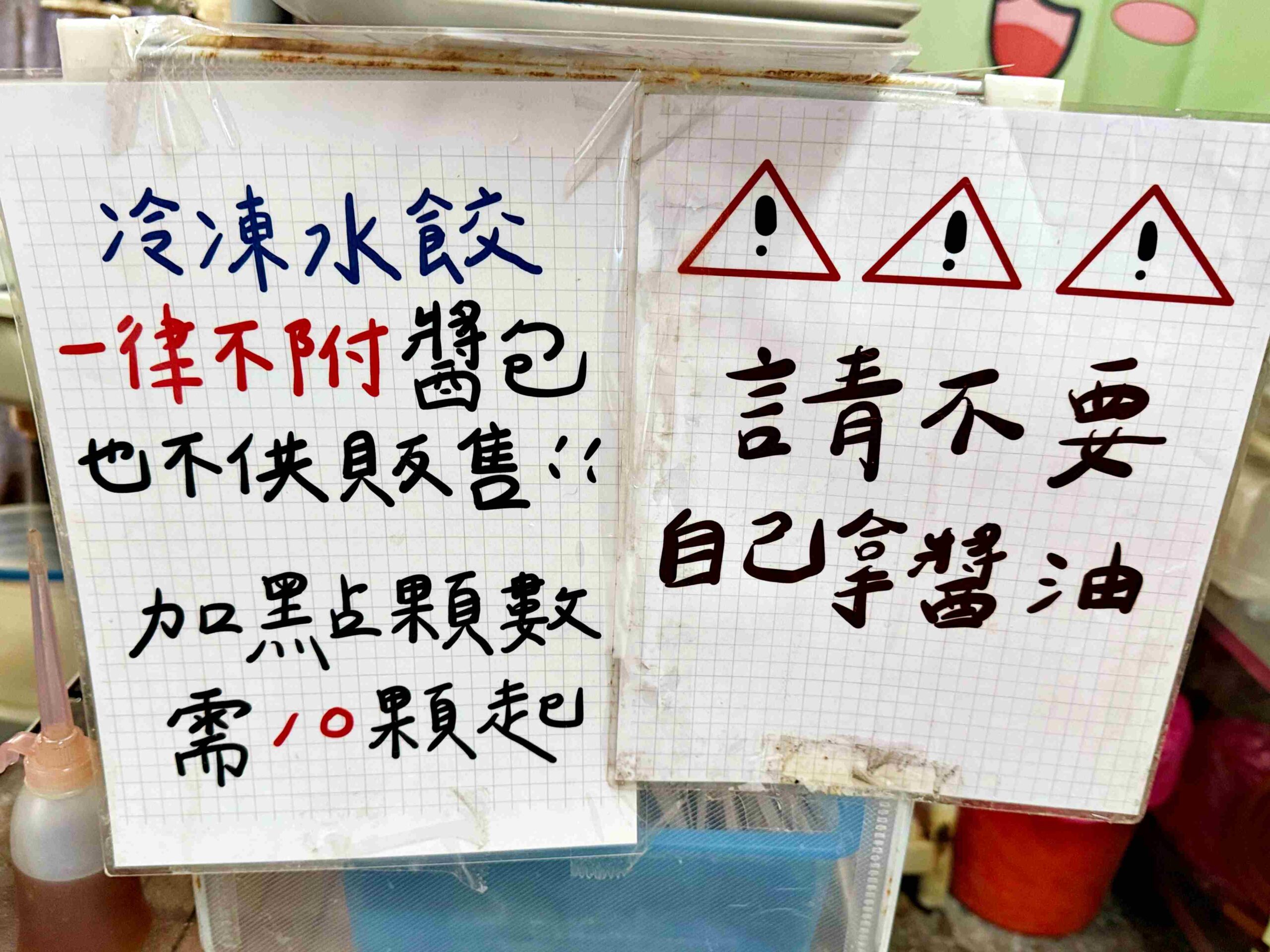 【樹林美食】兩點五元水餃,內餡好滋味,迴龍樹林必吃便宜手工水餃推薦(菜單) @趙先生吃飯 【樹林美食】兩點五元水餃,內餡好滋味,迴龍樹林必吃便宜手工水餃推薦(菜單) @趙先生吃飯