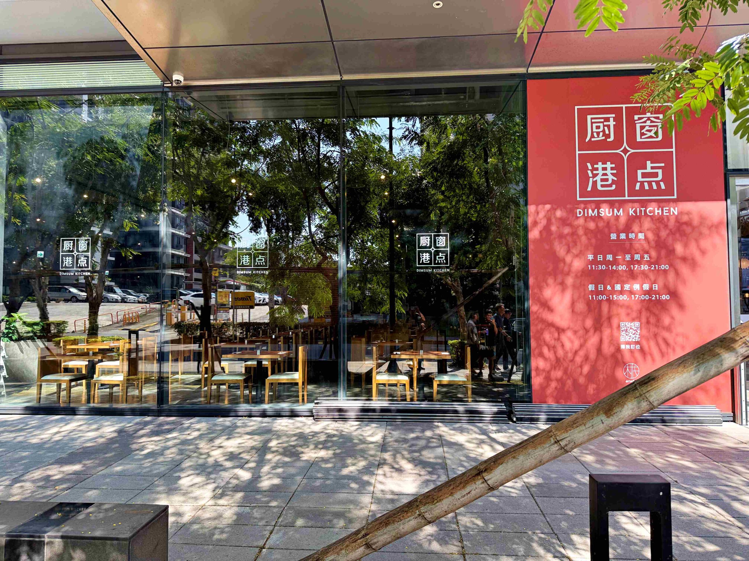 【新莊美食】村民食堂廚窗港點 i-Tower 店，堅持現做超60道港點吃到飽推薦 @趙先生吃飯