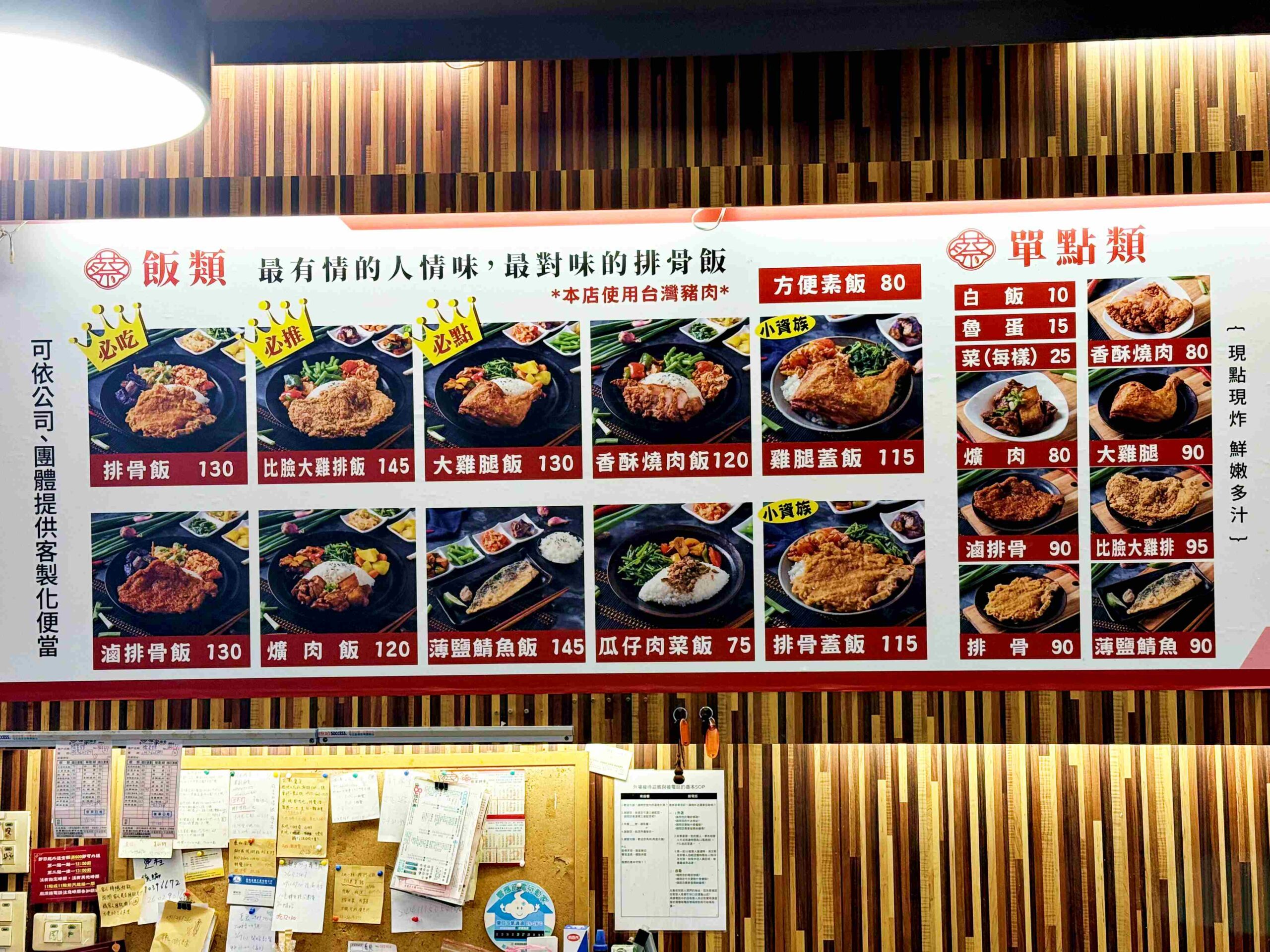 【林口美食】蔡家排骨,一隻豬僅做50份排骨,厚實酥脆多汁推薦(菜單) @趙先生吃飯 【林口美食】蔡家排骨,一隻豬僅做50份排骨,厚實酥脆多汁推薦(菜單) @趙先生吃飯