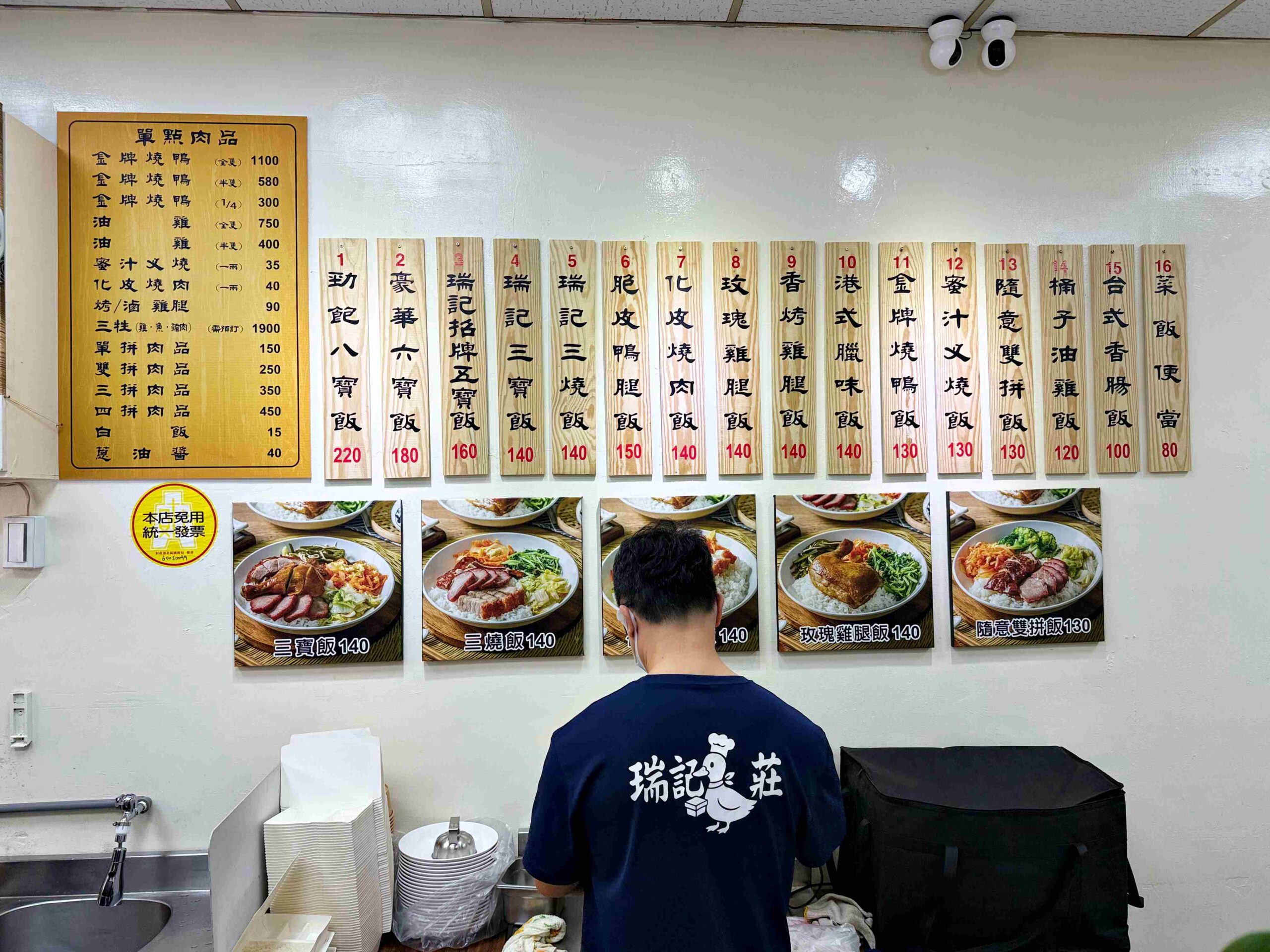 【新莊美食】瑞記鴨莊，油雞嫩、燒鴨香、脆皮燒肉更是脆推薦！(菜單) @趙先生吃飯