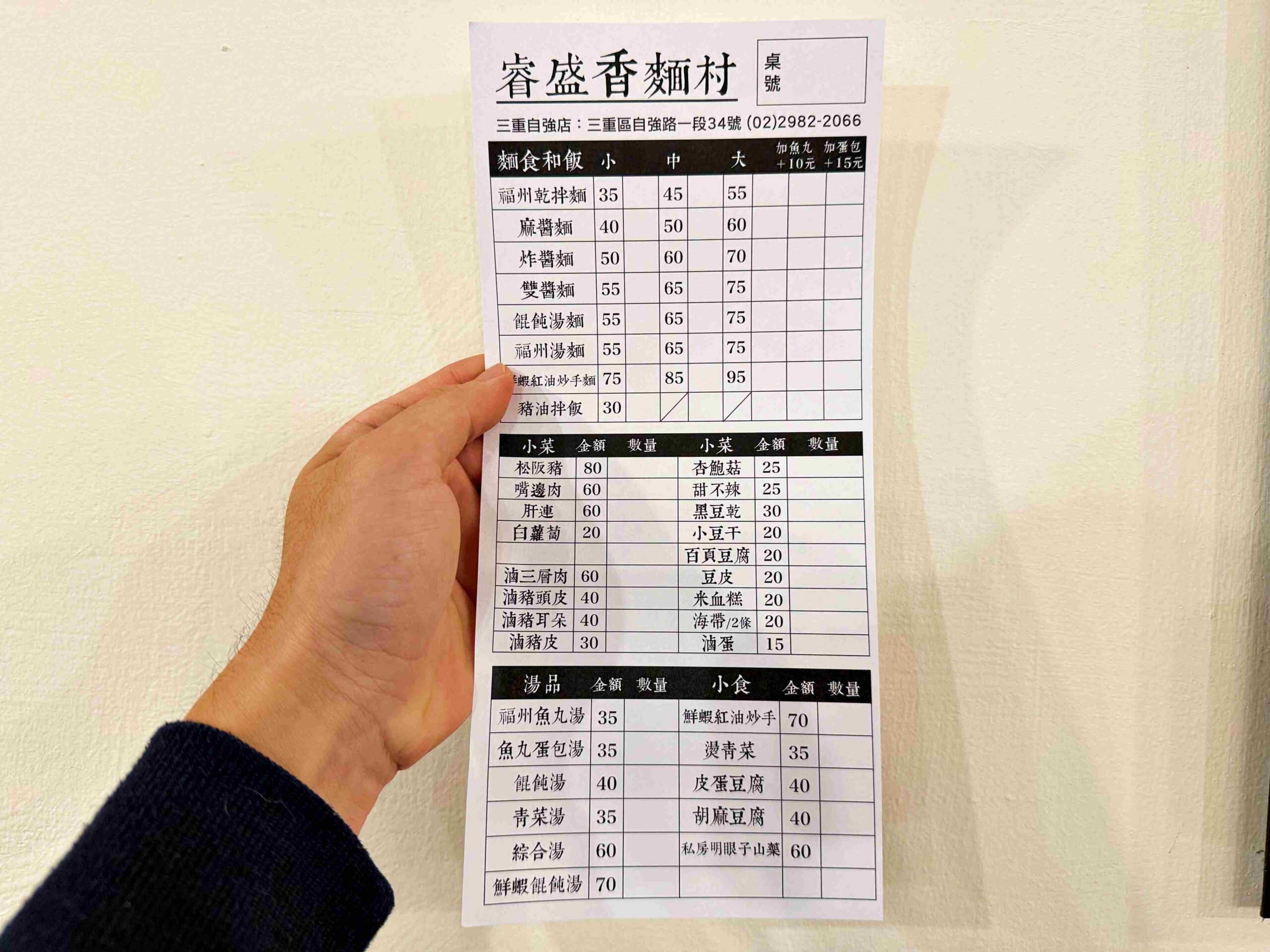 【三重美食】睿盛香麵村,37 年老字號麵店,工廠自製麵條+豬油蝦油香氣太有記憶點推薦!(菜單) @趙先生吃飯 【三重美食】睿盛香麵村,37 年老字號麵店,工廠自製麵條+豬油蝦油香氣太有記憶點推薦!(菜單) @趙先生吃飯
