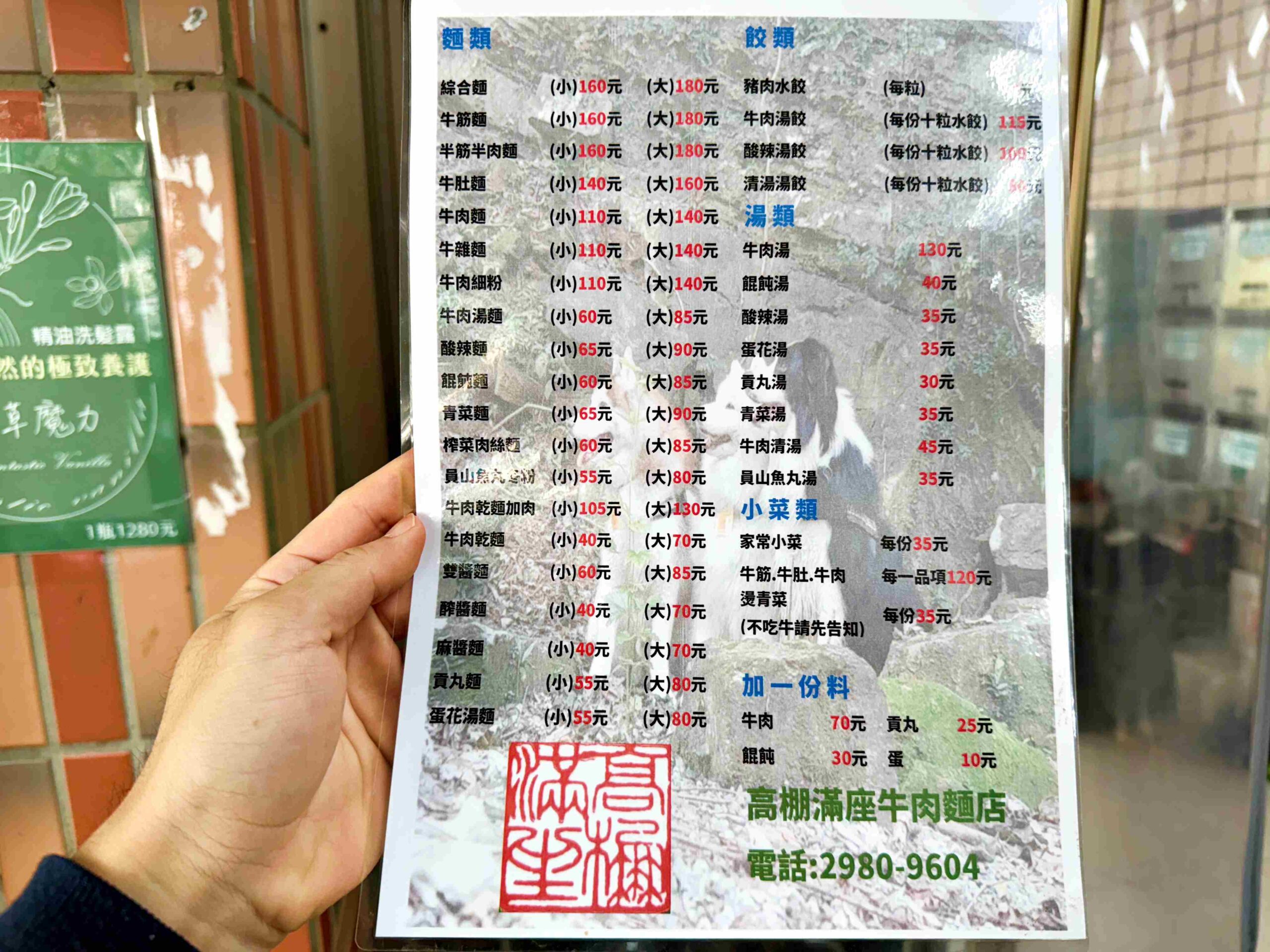 【三重美食】高棚滿座牛肉麵，無招牌百元牛肉麵+銅板價乾麵好吃推薦！(菜單) @趙先生吃飯