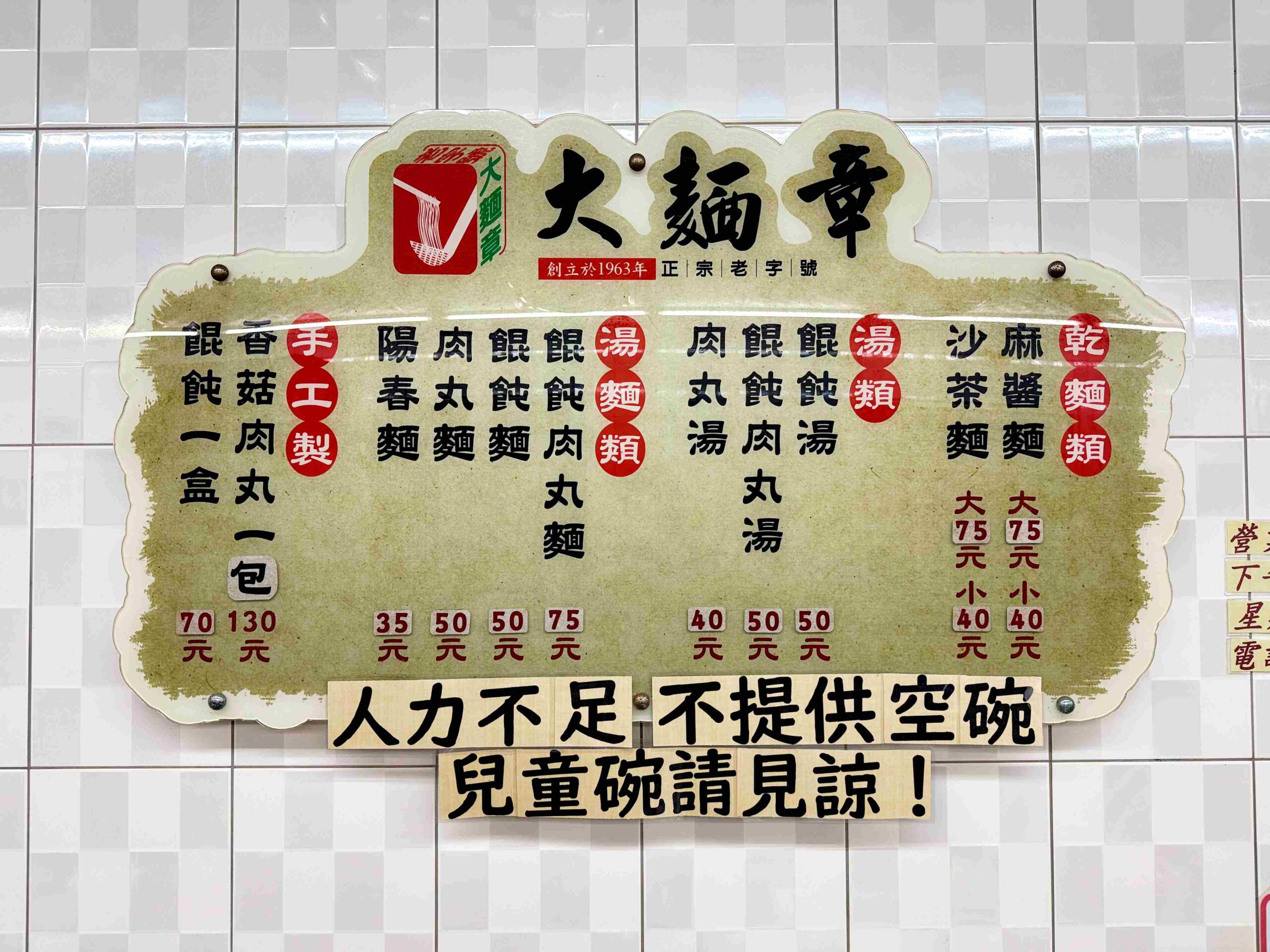 【宜蘭美食】大麵章,沙茶香氣濃厚且麵條口感紮實的六十年老店推薦(菜單) @趙先生吃飯 【宜蘭美食】大麵章,沙茶香氣濃厚且麵條口感紮實的六十年老店推薦(菜單) @趙先生吃飯