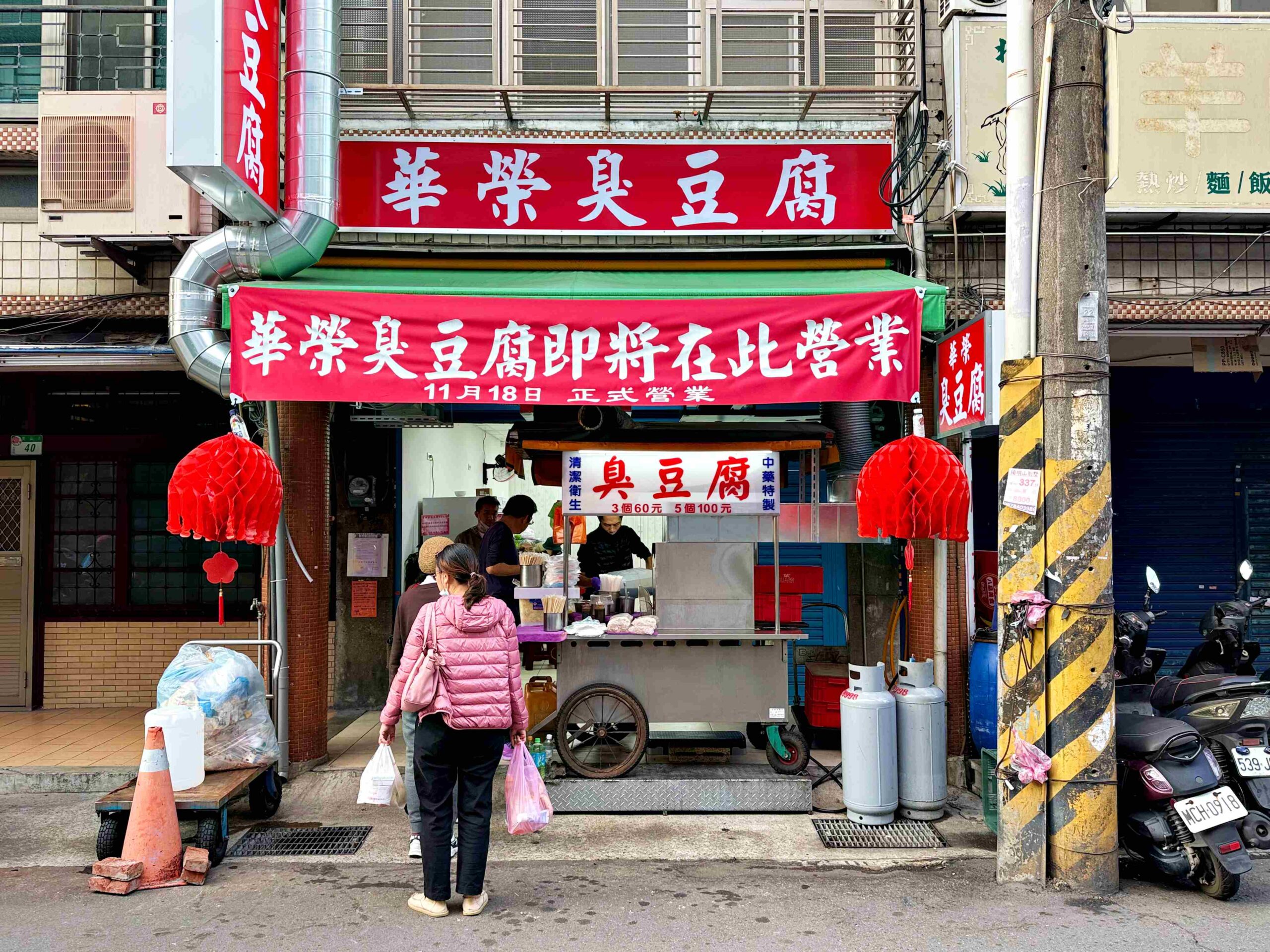 【士林美食】華榮臭豆腐,鴻海郭董從學生吃到現在的中藥多汁派臭豆腐推薦(菜單) @趙先生吃飯 【士林美食】華榮臭豆腐,鴻海郭董從學生吃到現在的中藥多汁派臭豆腐推薦(菜單) @趙先生吃飯