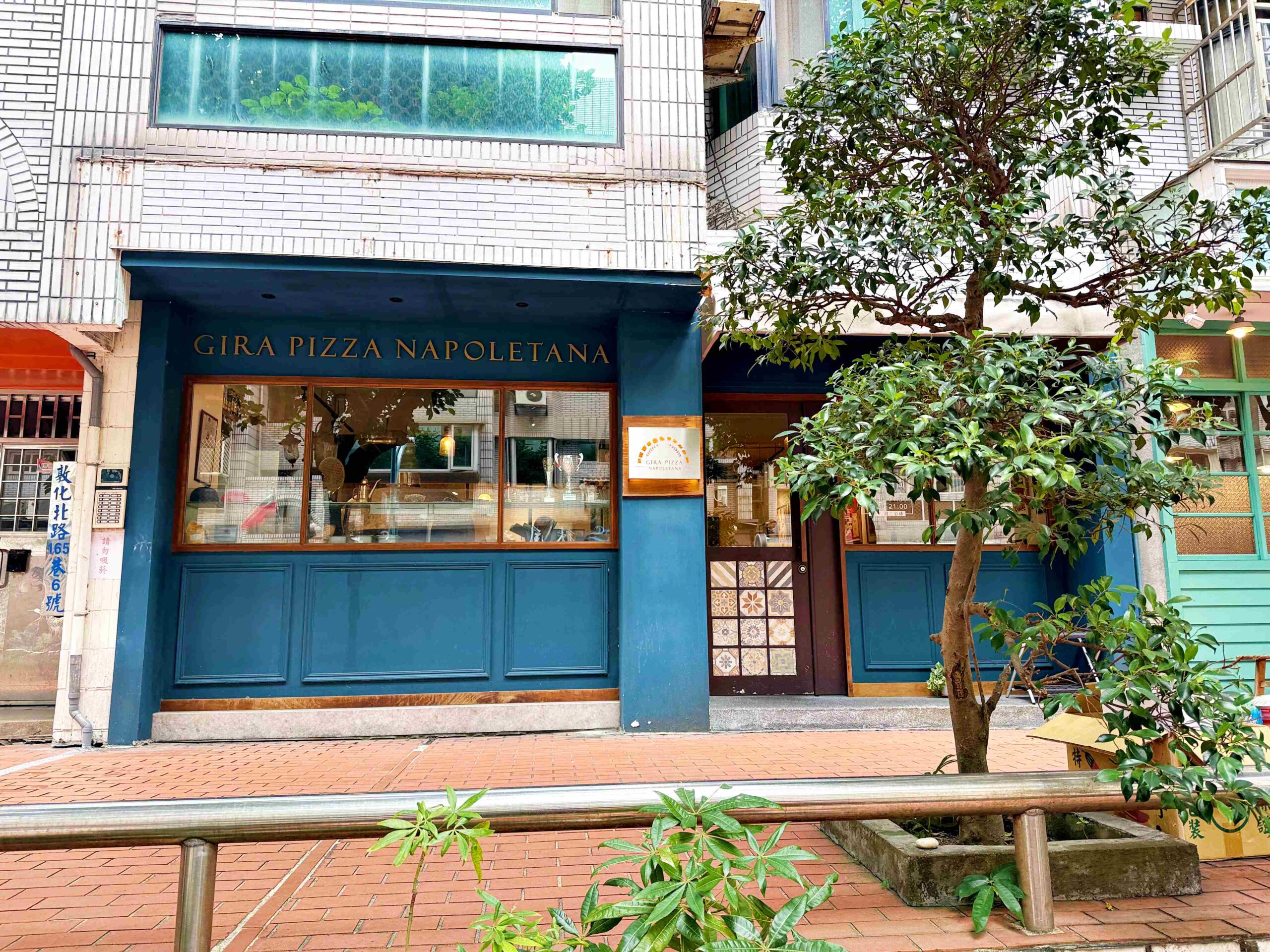 【松山美食】Gira Pizza 旋轉披薩，現點現烤窯烤披薩與道地義大利風味推薦（附菜單） @趙先生吃飯