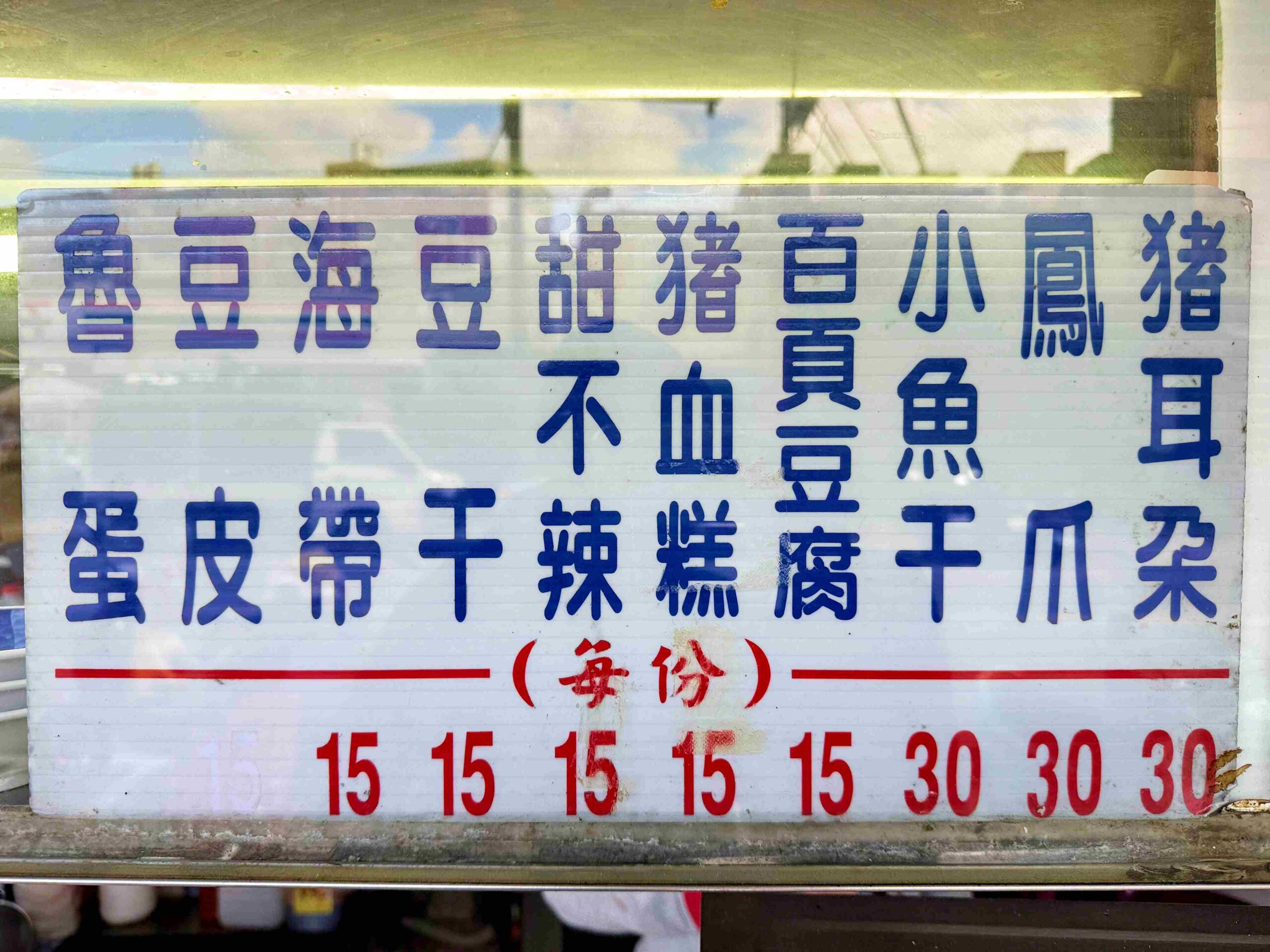 【新莊美食】生炒鴨肉羹，無名卻爆強，50元肉嫩又多，湯頭回甘，隱藏版強店推薦！(菜單) @趙先生吃飯