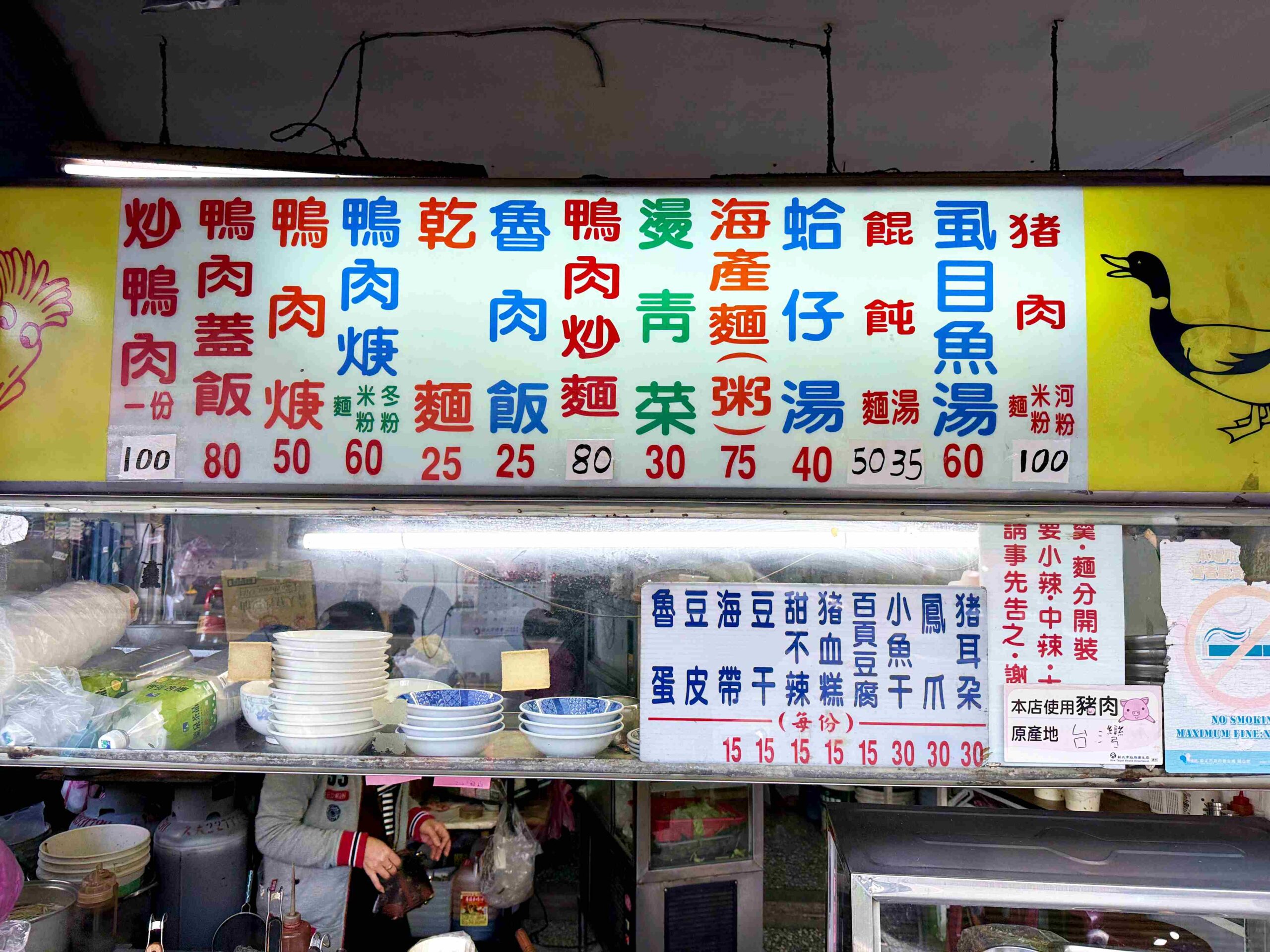 【新莊美食】生炒鴨肉羹，無名卻爆強，50元肉嫩又多，湯頭回甘，隱藏版強店推薦！(菜單) @趙先生吃飯