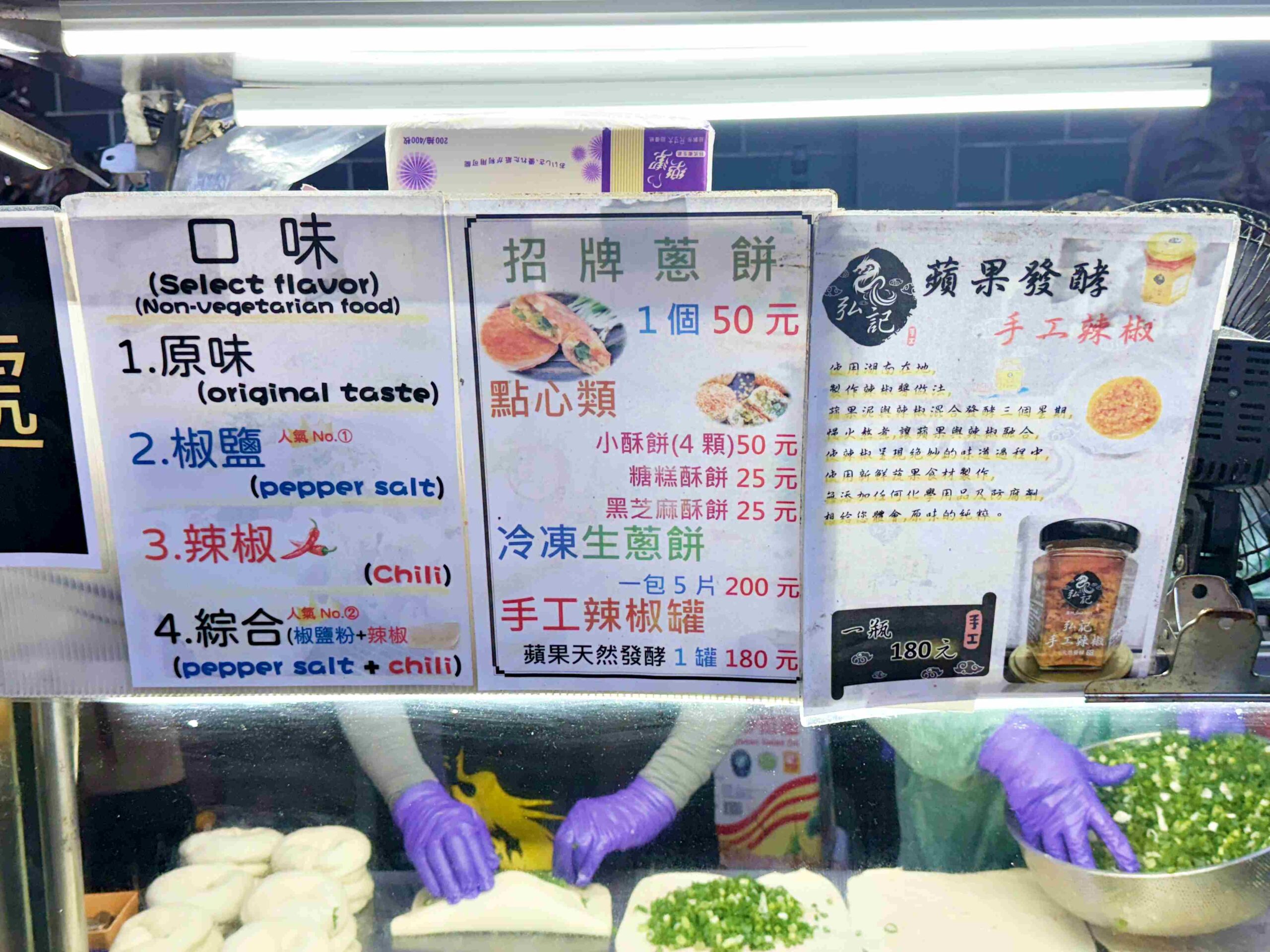 【蘆洲美食】王家手作蔥餅，現桿現炸、蔥量塞好塞滿，外酥內香真的必吃推薦！(菜單) @趙先生吃飯