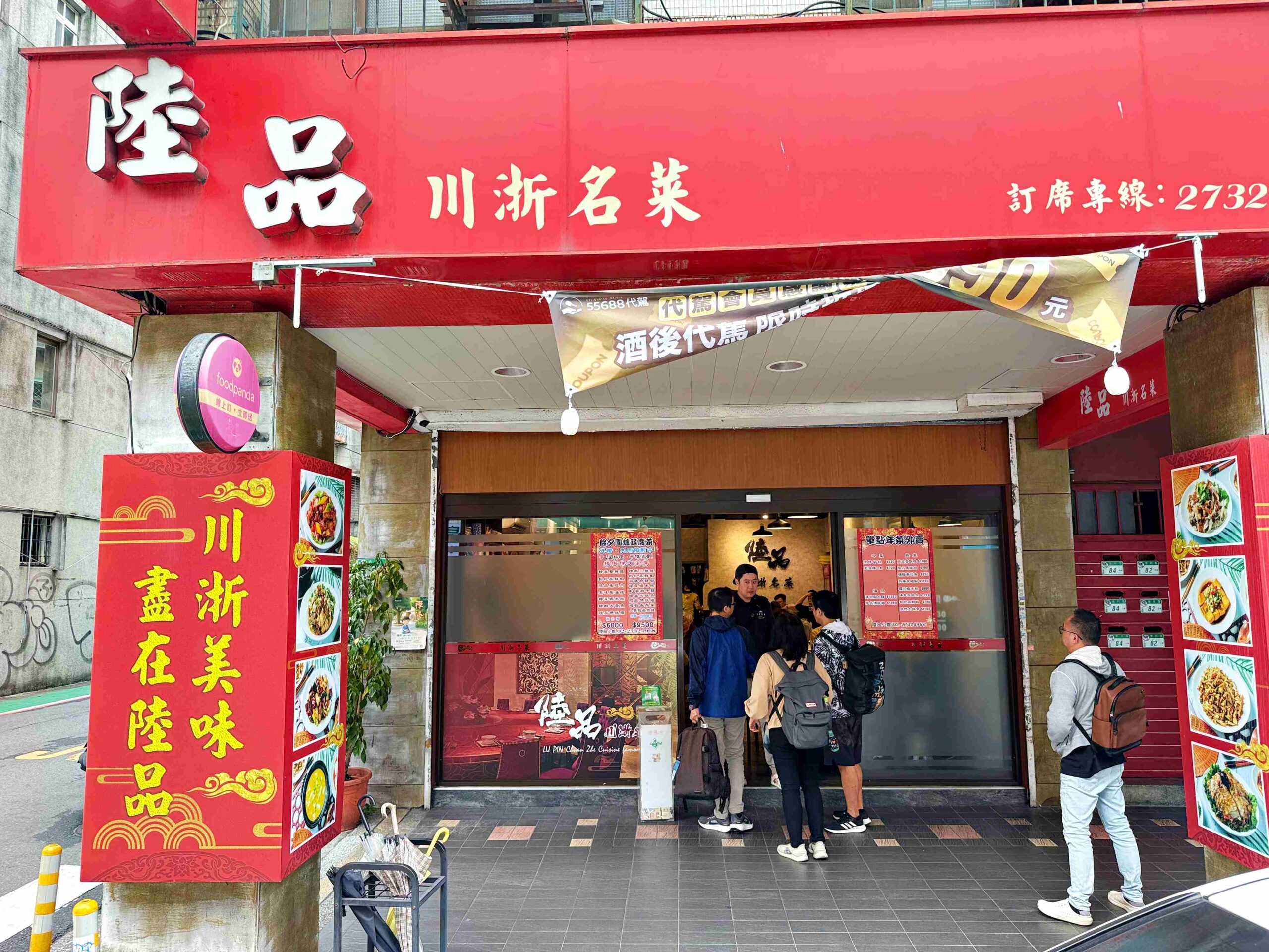 【大安區美食】陸品川浙名菜,價格超便宜,每道都超配飯的精緻合菜推薦(菜單) @趙先生吃飯 【大安區美食】陸品川浙名菜,價格超便宜,每道都超配飯的精緻合菜推薦(菜單) @趙先生吃飯