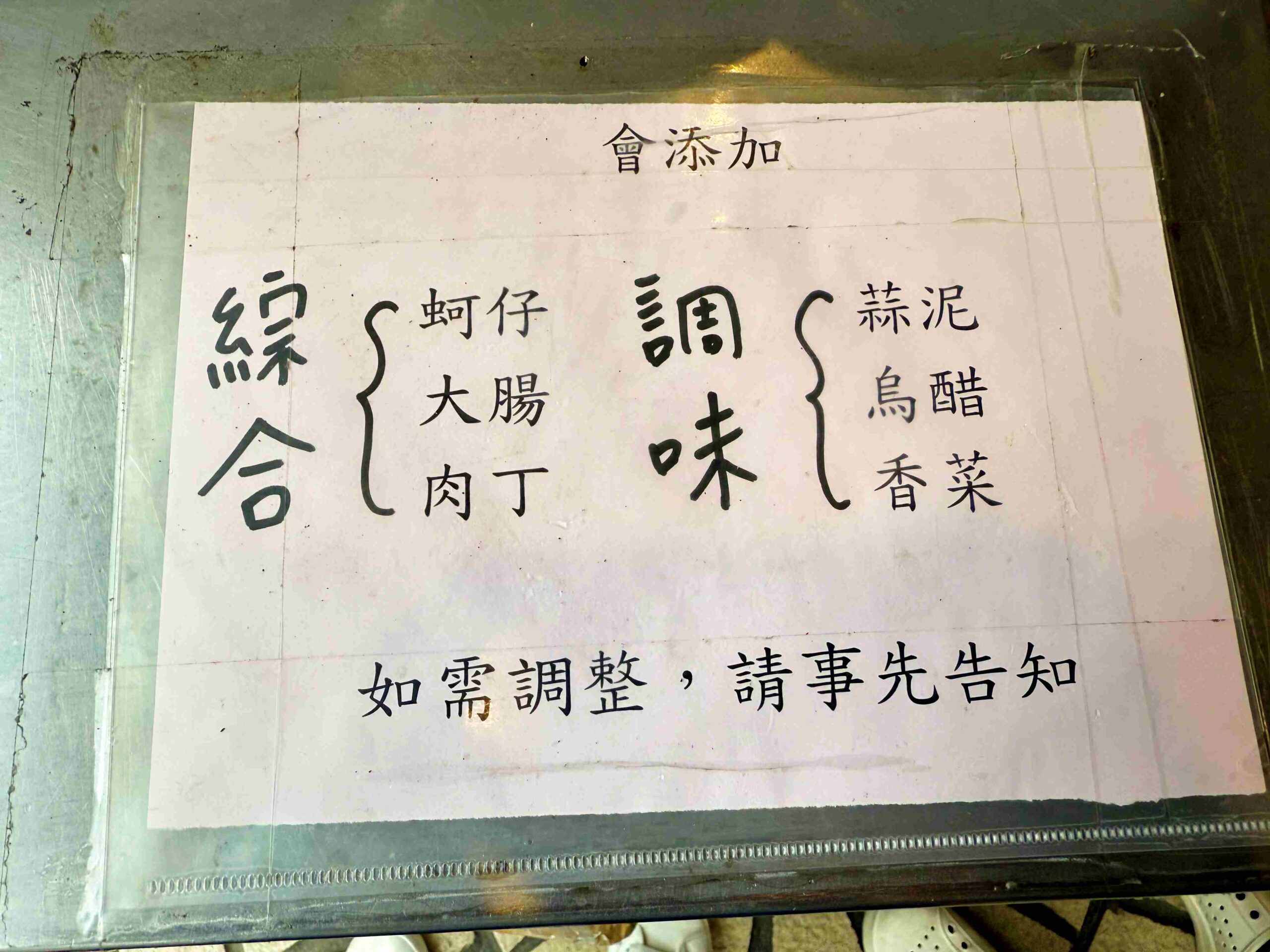 【大安區美食】樂業麵線，特殊配料藏在麵線底下的狠角色推薦(菜單) @趙先生吃飯