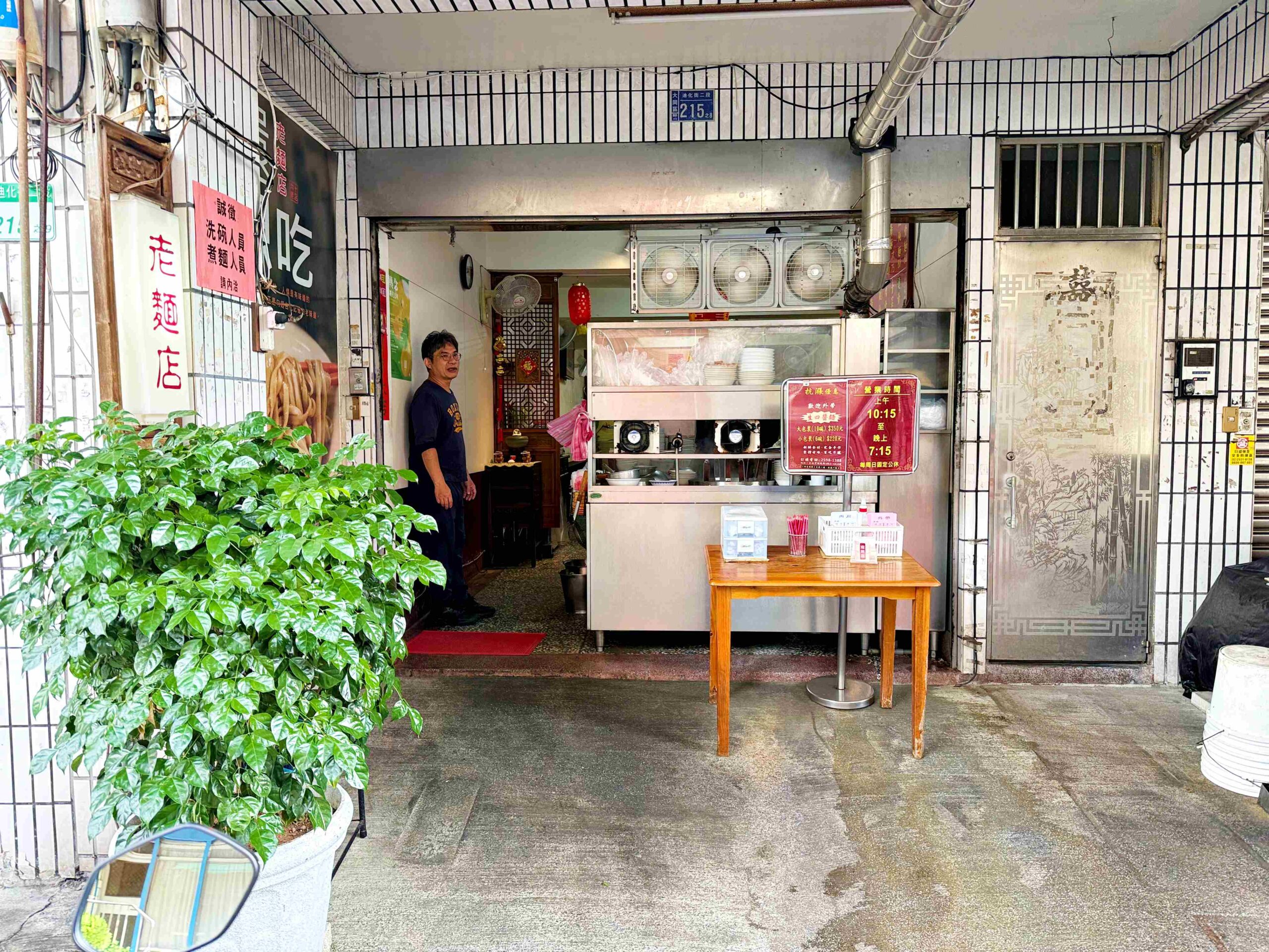 【大橋頭美食】老麵店，雙北最強乾麵！70 年老店四醬麵真的很好吃推薦(菜單) @趙先生吃飯