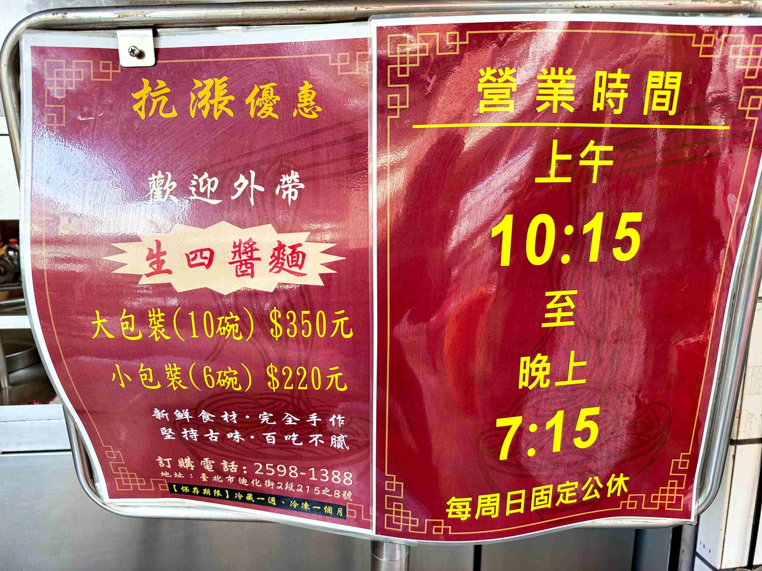 【大橋頭美食】老麵店，雙北最強乾麵！70 年老店四醬麵真的很好吃推薦(菜單) @趙先生吃飯