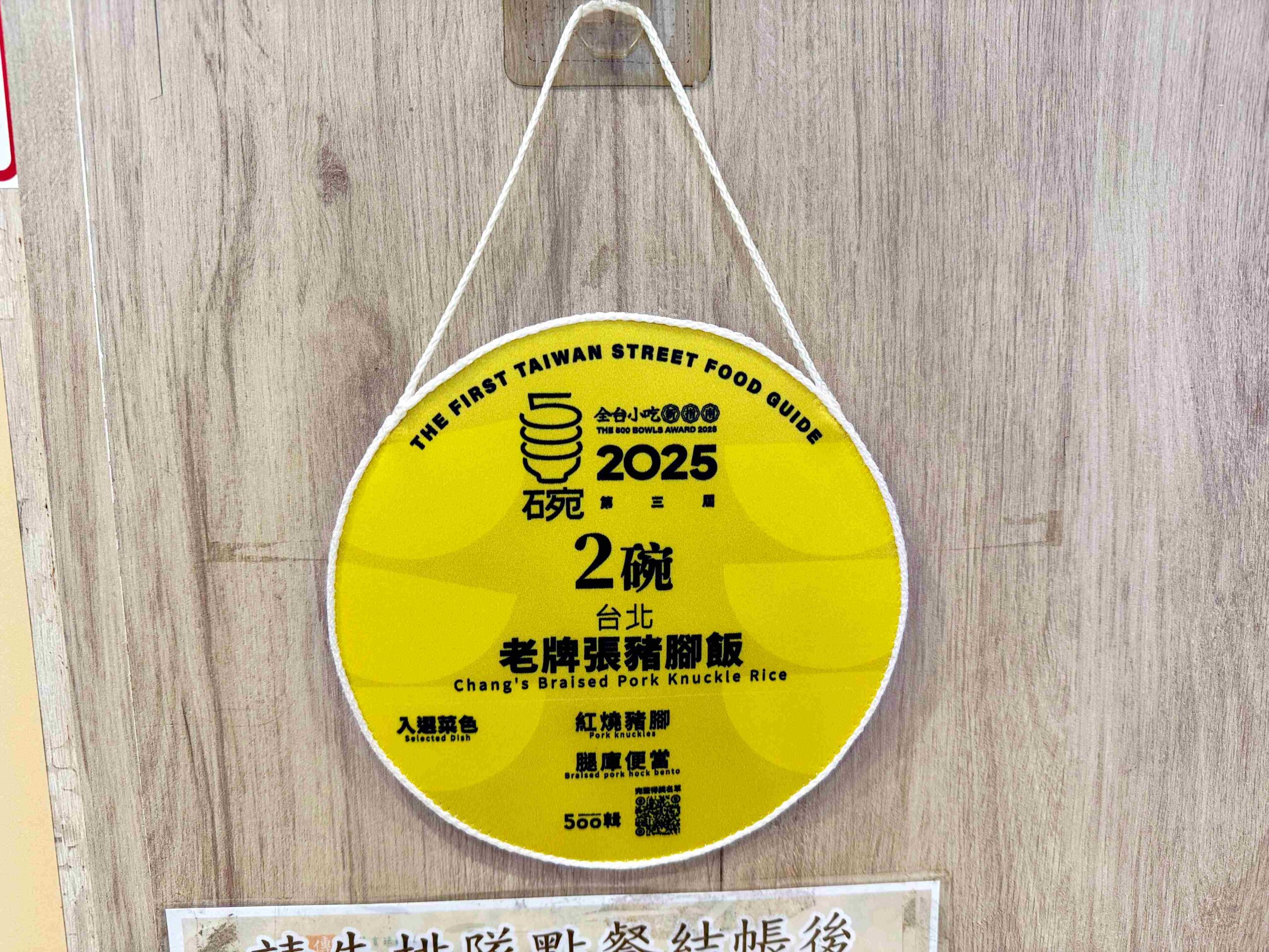【大橋頭美食】老牌張豬腳飯,延三夜市必吃豬腳飯,滷功強到不行推薦 (菜單) @趙先生吃飯 【大橋頭美食】老牌張豬腳飯,延三夜市必吃豬腳飯,滷功強到不行推薦 (菜單) @趙先生吃飯