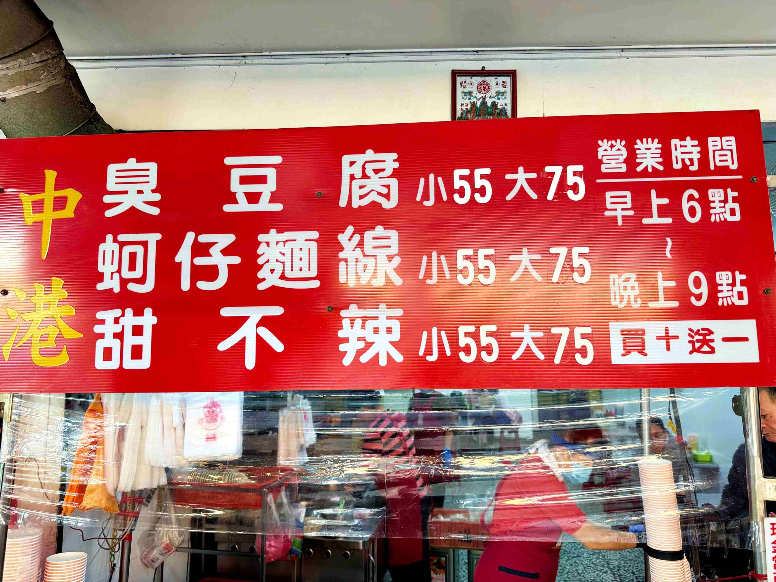 【新莊美食】中港蚵仔麵線，蚵仔麵線、臭豆腐、腸旺鴨血、甜不辣都超強又便宜推薦(菜單) @趙先生吃飯