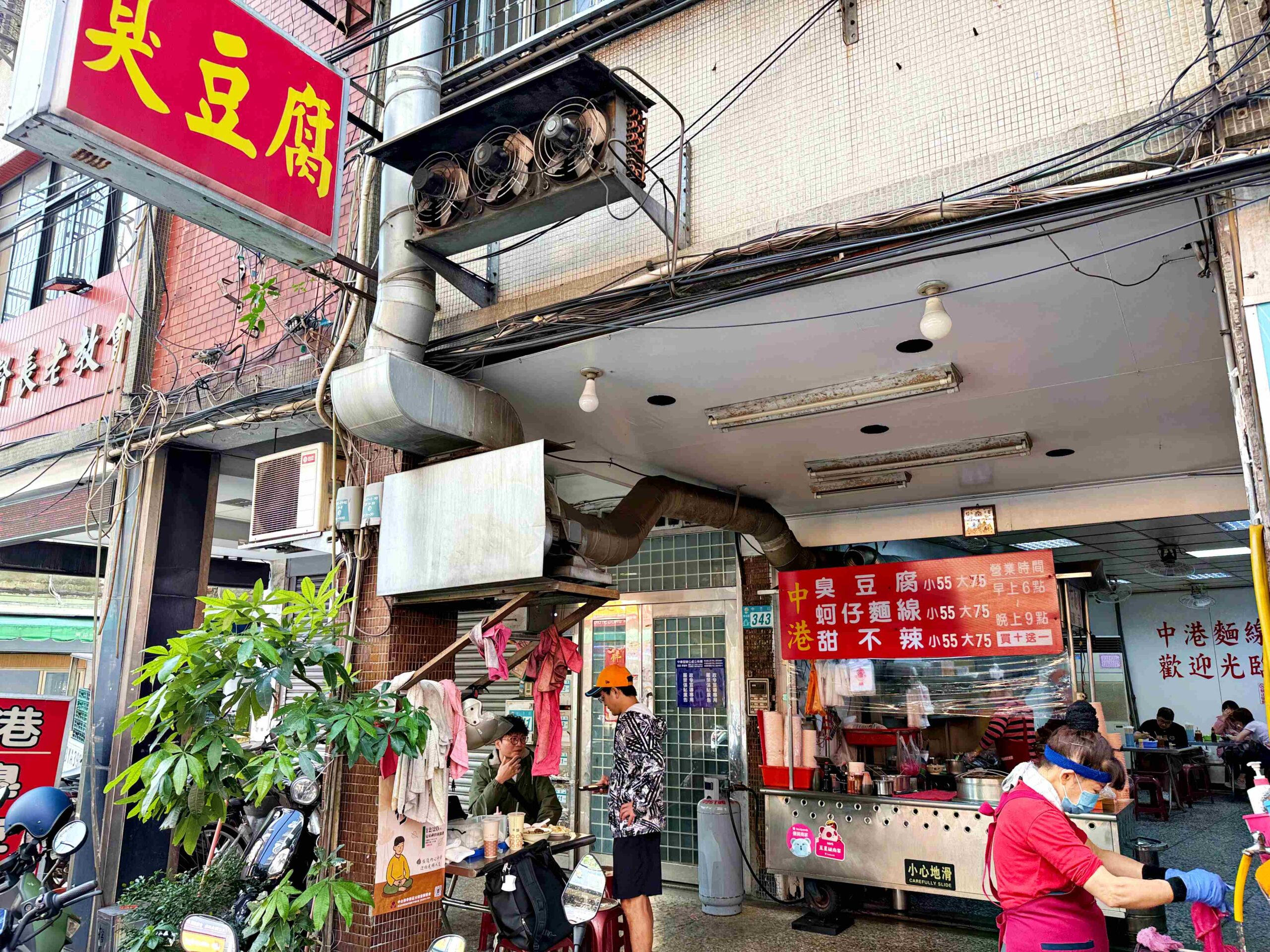 【新莊美食】中港蚵仔麵線,蚵仔麵線、臭豆腐、腸旺鴨血、甜不辣都超強又便宜推薦(菜單) @趙先生吃飯 【新莊美食】中港蚵仔麵線,蚵仔麵線、臭豆腐、腸旺鴨血、甜不辣都超強又便宜推薦(菜單) @趙先生吃飯