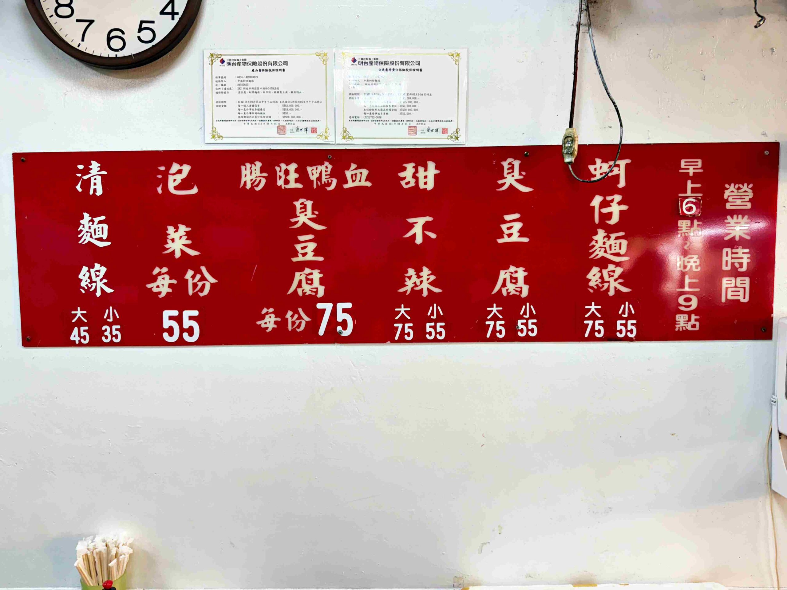 【新莊美食】中港蚵仔麵線,蚵仔麵線、臭豆腐、腸旺鴨血、甜不辣都超強又便宜推薦(菜單) @趙先生吃飯 【新莊美食】中港蚵仔麵線,蚵仔麵線、臭豆腐、腸旺鴨血、甜不辣都超強又便宜推薦(菜單) @趙先生吃飯