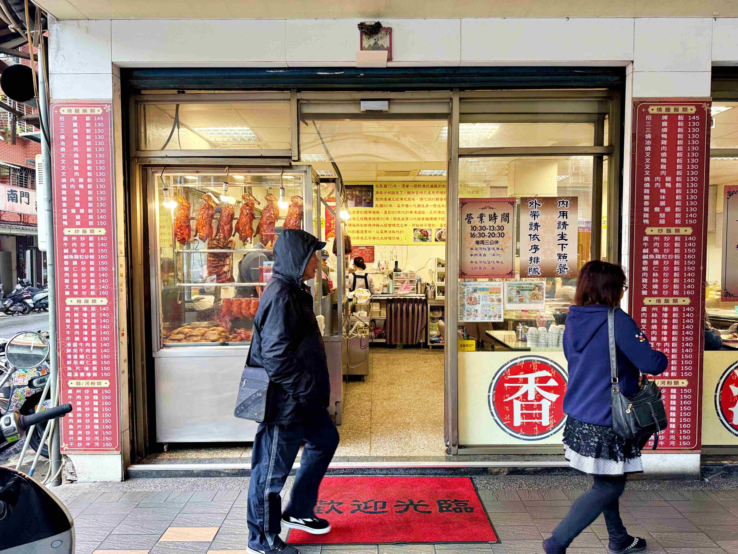 【信義區美食】香濱燒臘，正宗港式四十年老字號，炒飯＋鴨腿爆炸強推薦！(菜單) @趙先生吃飯