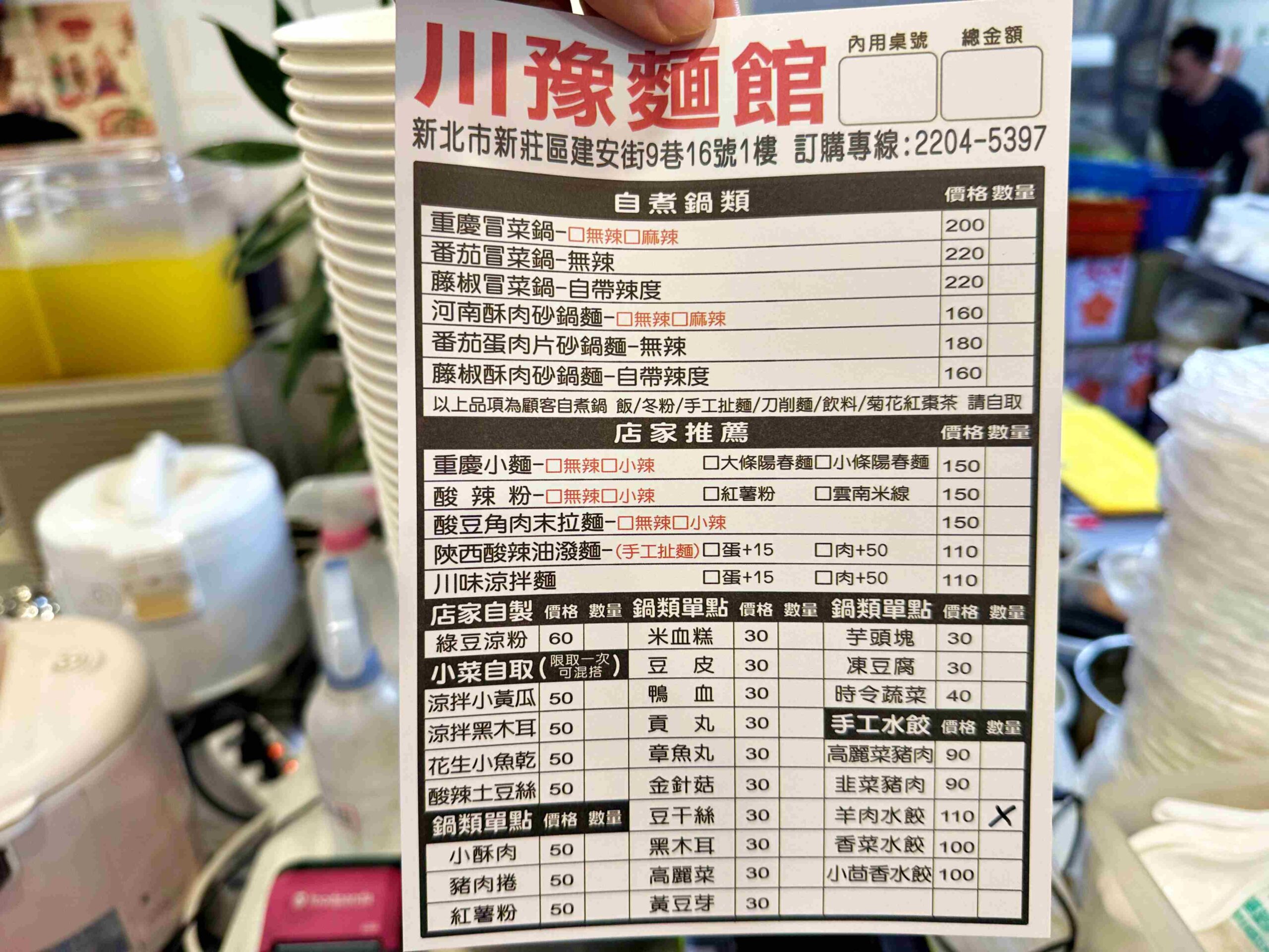 【新莊美食】川豫麵館，道地中式料理，乾麵、湯麵、個人鍋都超強推薦(菜單) @趙先生吃飯