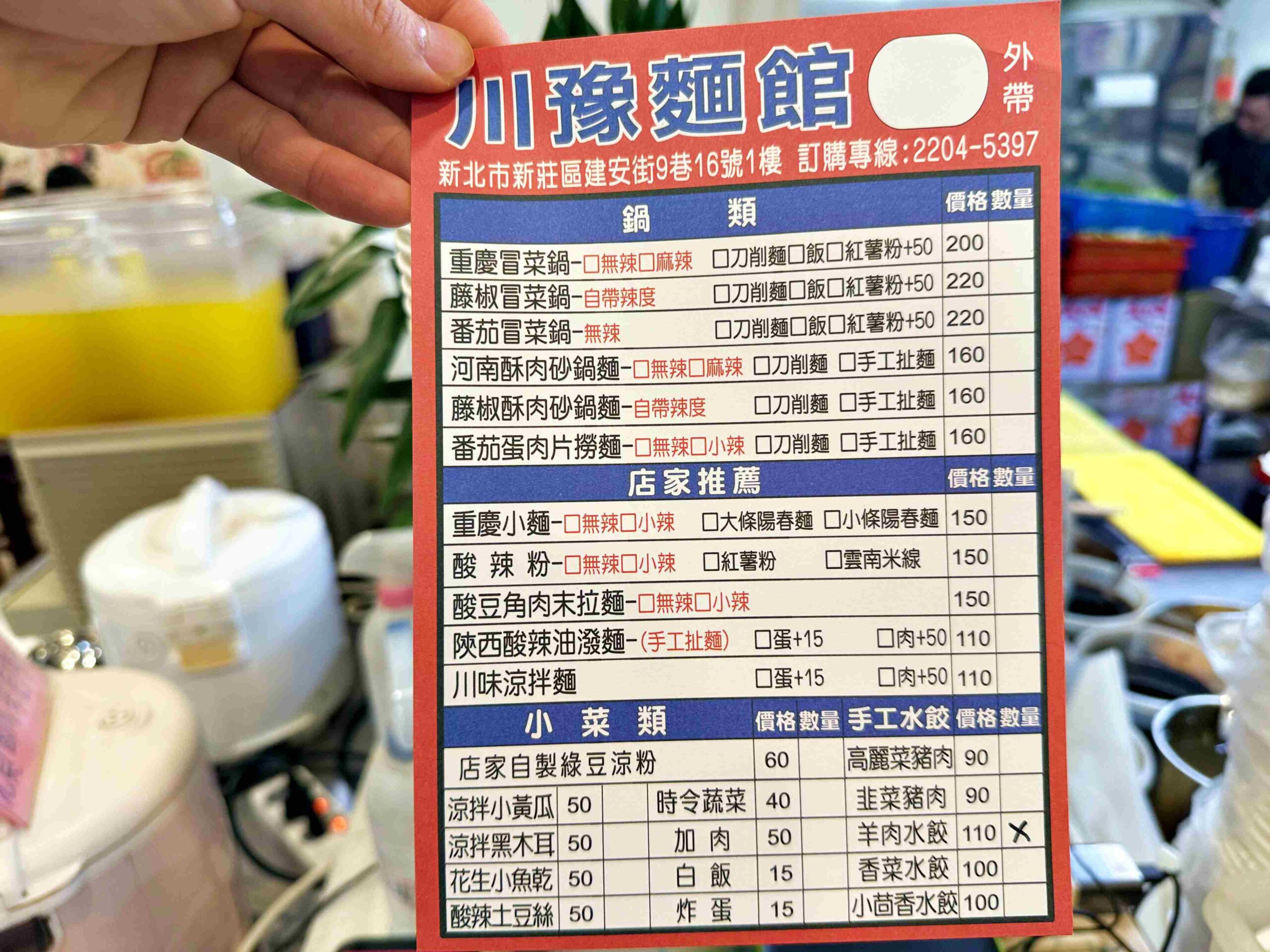 【新莊美食】川豫麵館,道地中式料理,乾麵、湯麵、個人鍋都超強推薦(菜單) @趙先生吃飯 【新莊美食】川豫麵館,道地中式料理,乾麵、湯麵、個人鍋都超強推薦(菜單) @趙先生吃飯