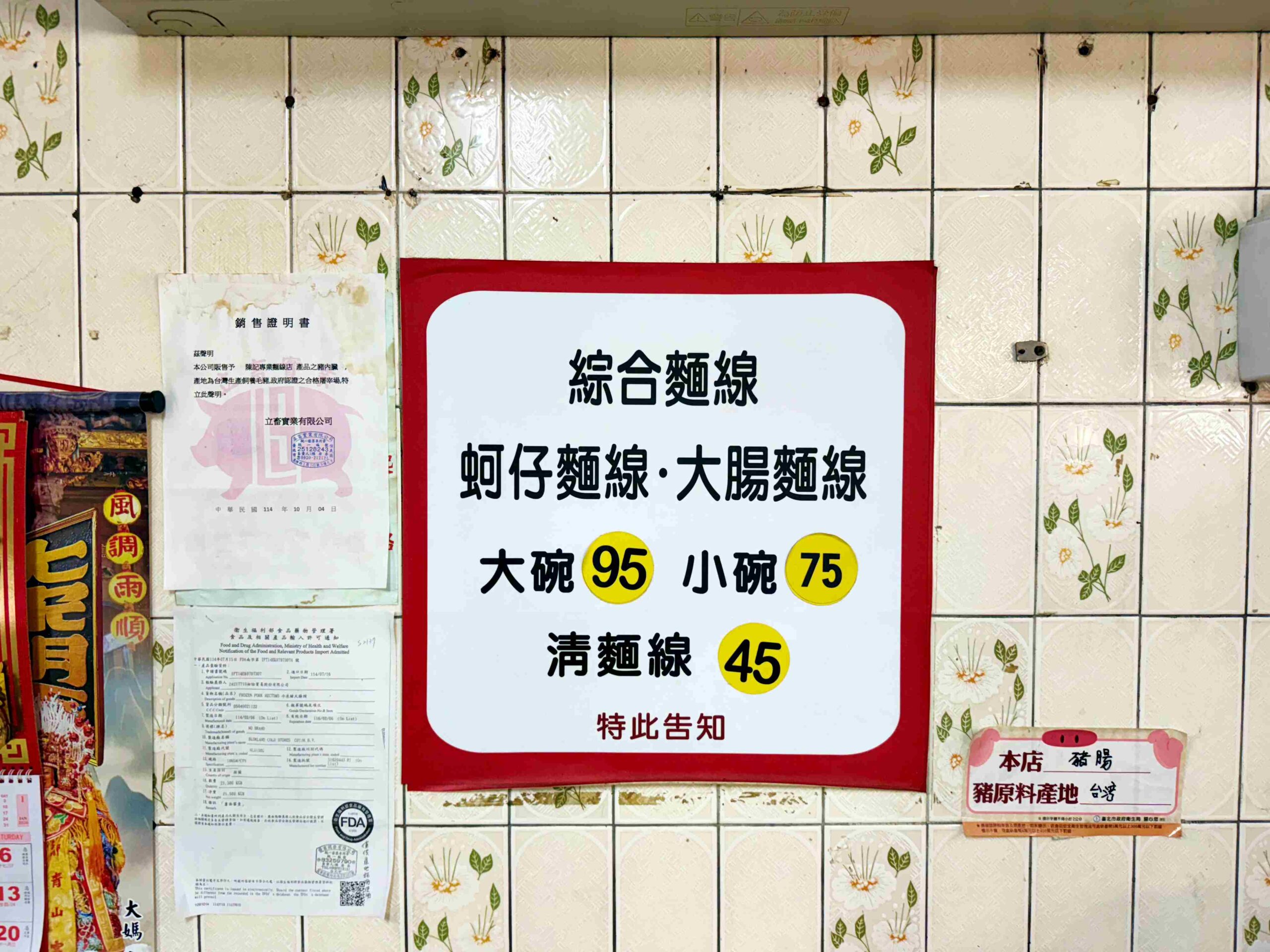 【萬華美食】陳記專業蚵仔麵線，必吃五大麵線！大腸入味與肥美蚵仔推薦(菜單) @趙先生吃飯