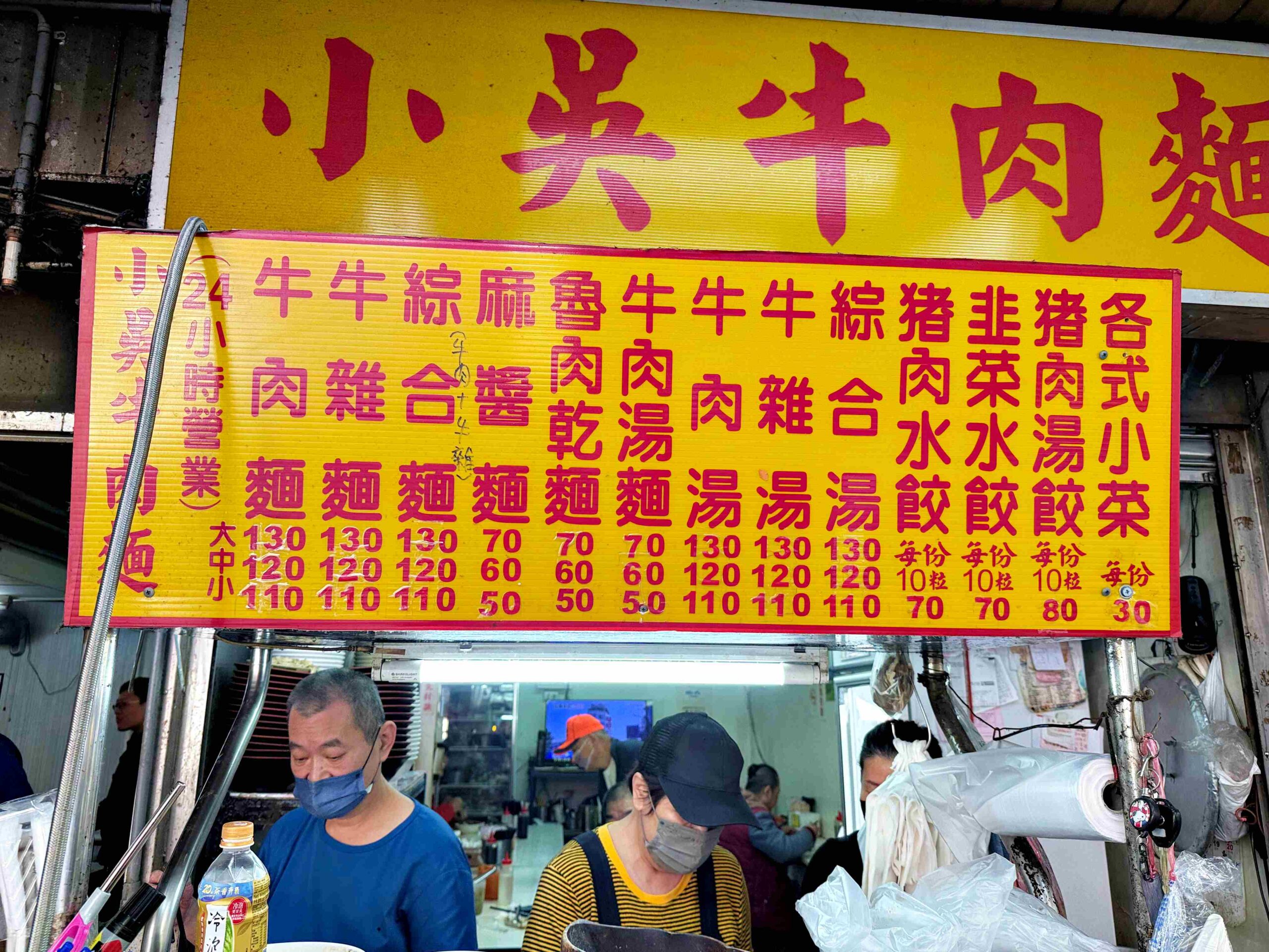 【西門町美食】小吳牛肉麵,24小時營業肉大塊湯好喝,外國人都愛吃推薦(附菜單) @趙先生吃飯 【西門町美食】小吳牛肉麵,24小時營業肉大塊湯好喝,外國人都愛吃推薦(附菜單) @趙先生吃飯