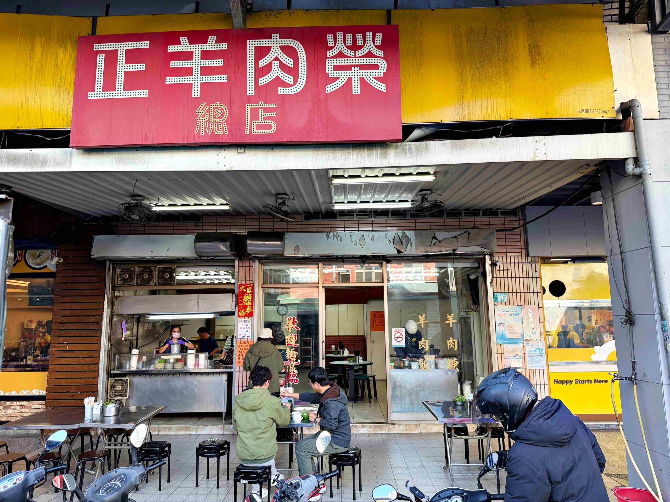 【三重美食】正羊肉榮總店,老字號羊肉飯,許多外縣市客人專程跑來吃推薦(附菜單) @趙先生吃飯 【三重美食】正羊肉榮總店,老字號羊肉飯,許多外縣市客人專程跑來吃推薦(附菜單) @趙先生吃飯