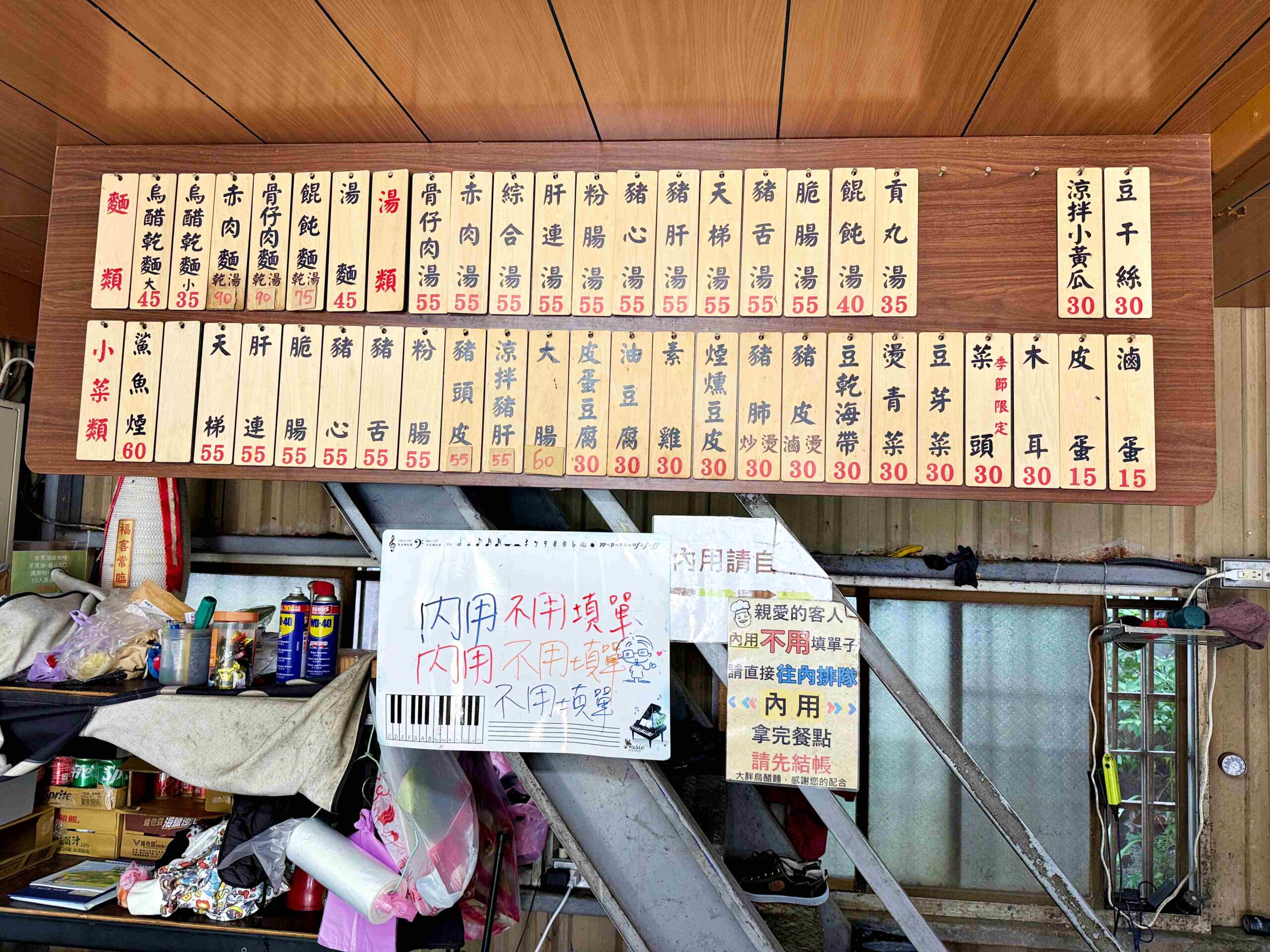 【三重美食】大胖烏醋麵,55年經典在地小吃店,烏醋麵跟小菜都超強推薦(附菜單) @趙先生吃飯 【三重美食】大胖烏醋麵,55年經典在地小吃店,烏醋麵跟小菜都超強推薦(附菜單) @趙先生吃飯