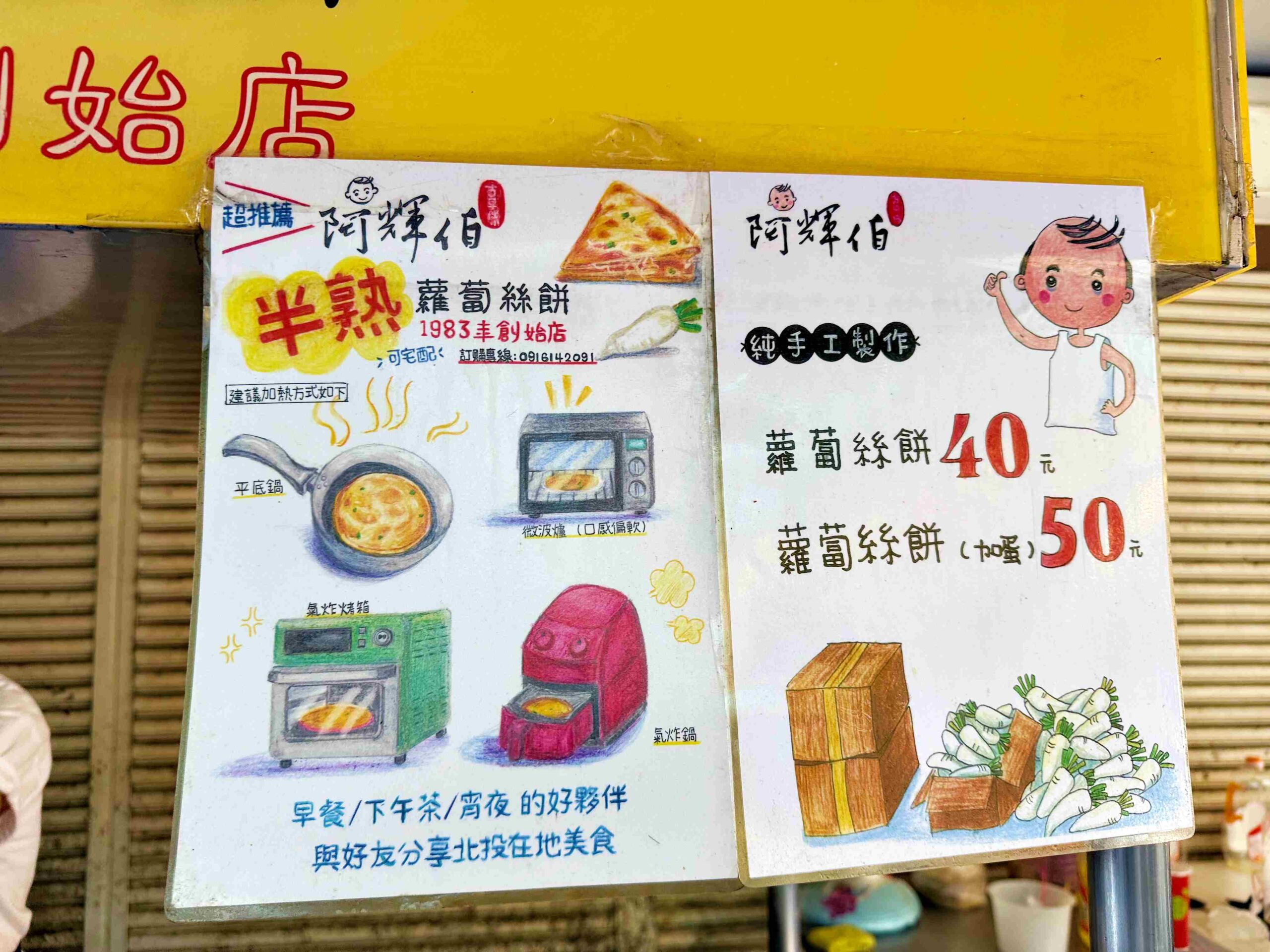 【北投美食】阿輝伯蘿蔔絲餅，北投市場必吃40年老店，不油膩卻酥脆(菜單) @趙先生吃飯
