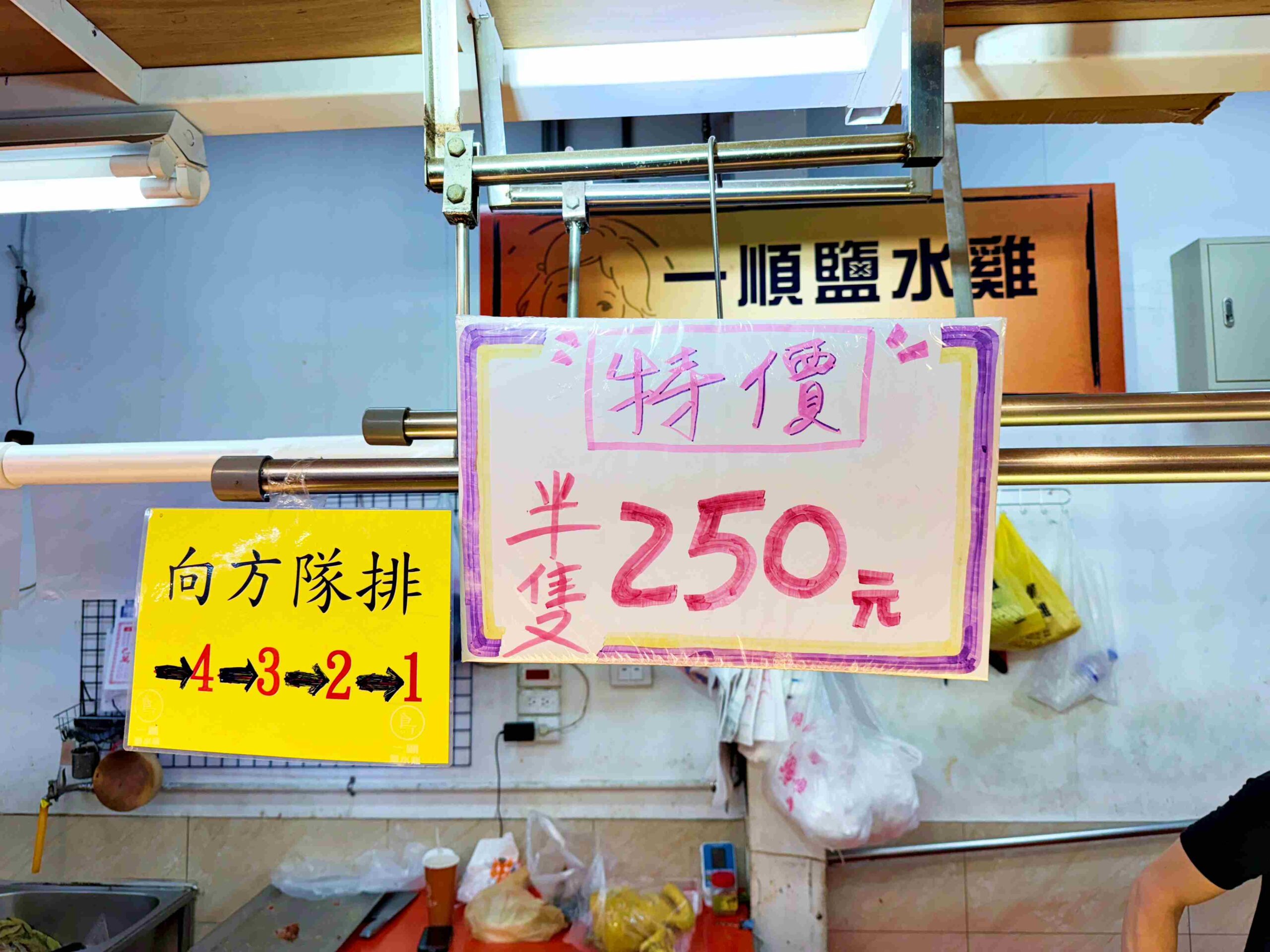 【北投美食】一順鹽水雞，肉質嫩甜的排隊人氣煙燻雞、鹽水雞推薦(菜單) @趙先生吃飯