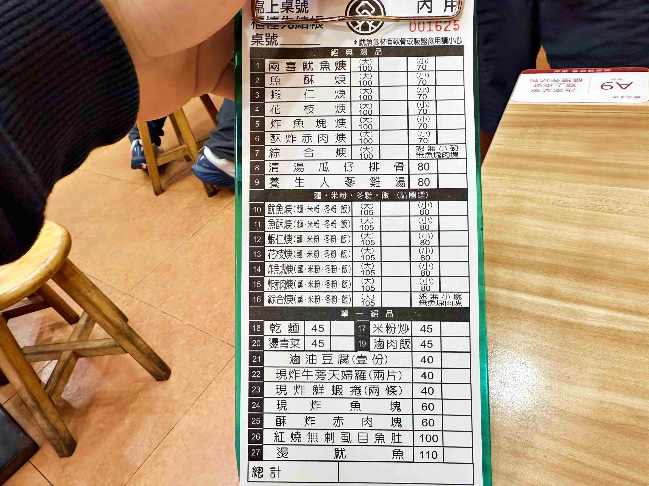 【萬華美食】兩喜號，從挑擔擺攤，到米其林必比登的百年老店推薦（菜單） @趙先生吃飯