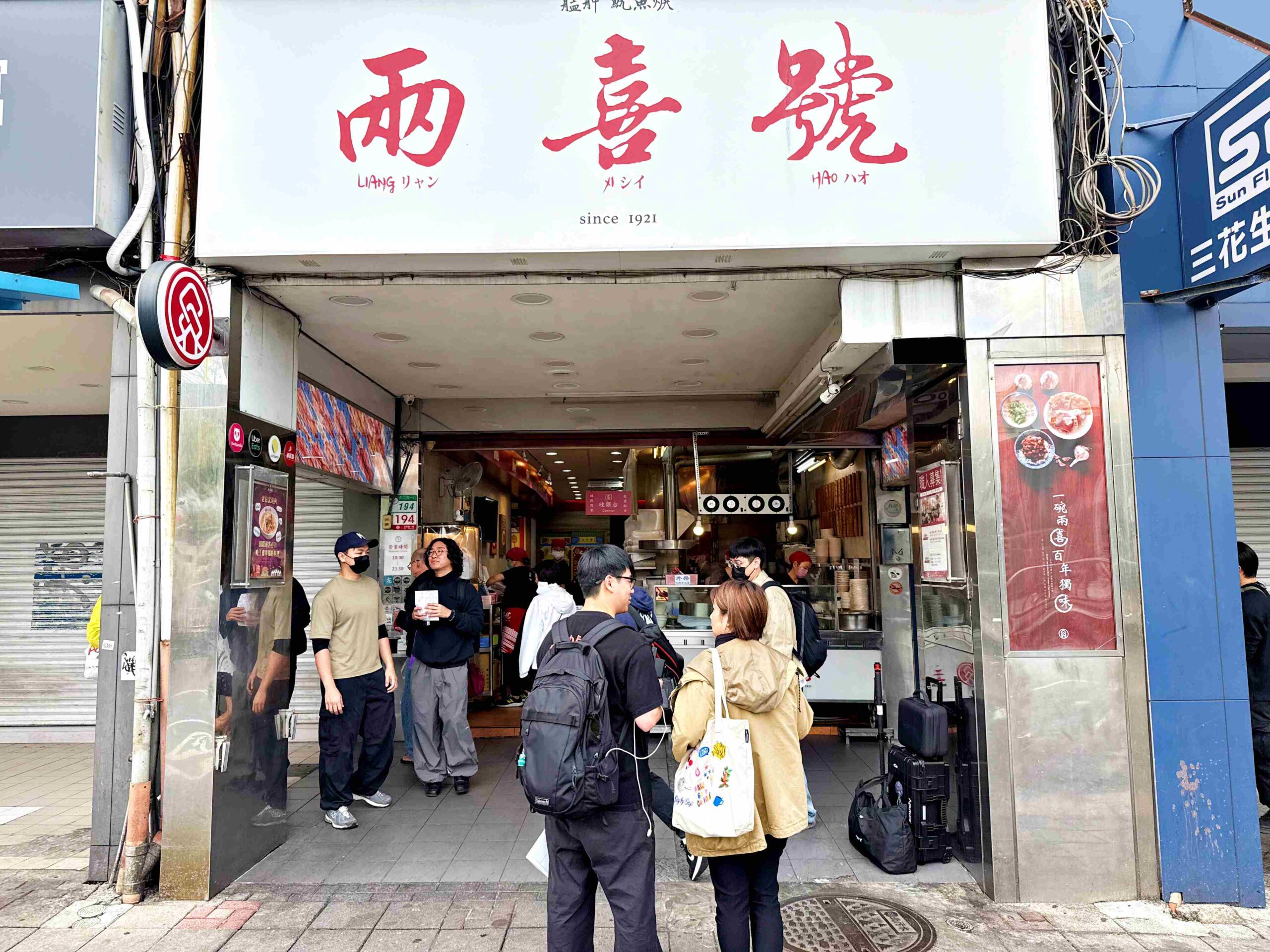 【萬華美食】兩喜號，從挑擔擺攤，到米其林必比登的百年老店推薦（菜單） @趙先生吃飯