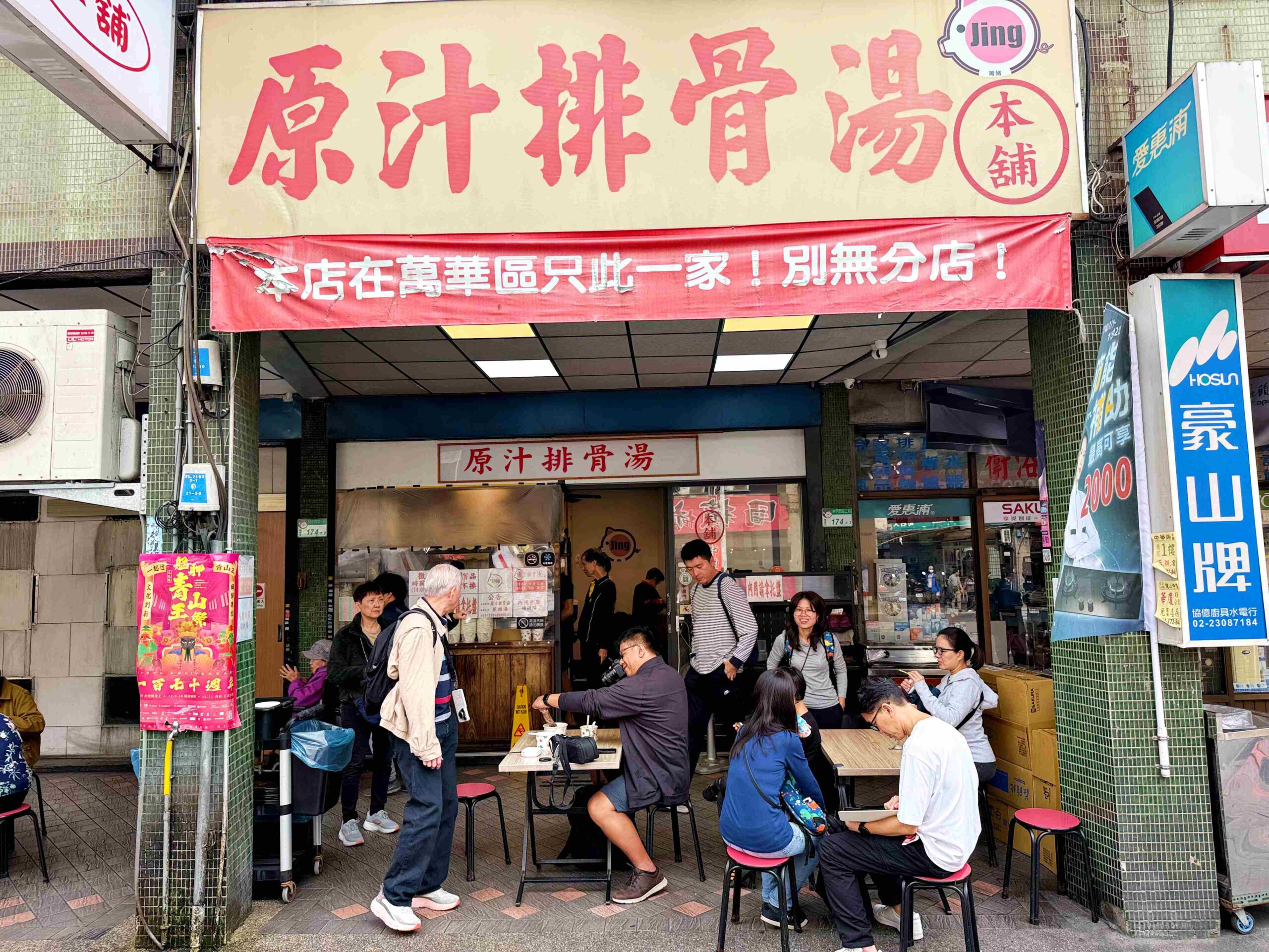 【萬華美食】原汁排骨湯 和平本舖，排骨軟嫩且湯頭清甜可以續湯推薦(菜單) @趙先生吃飯