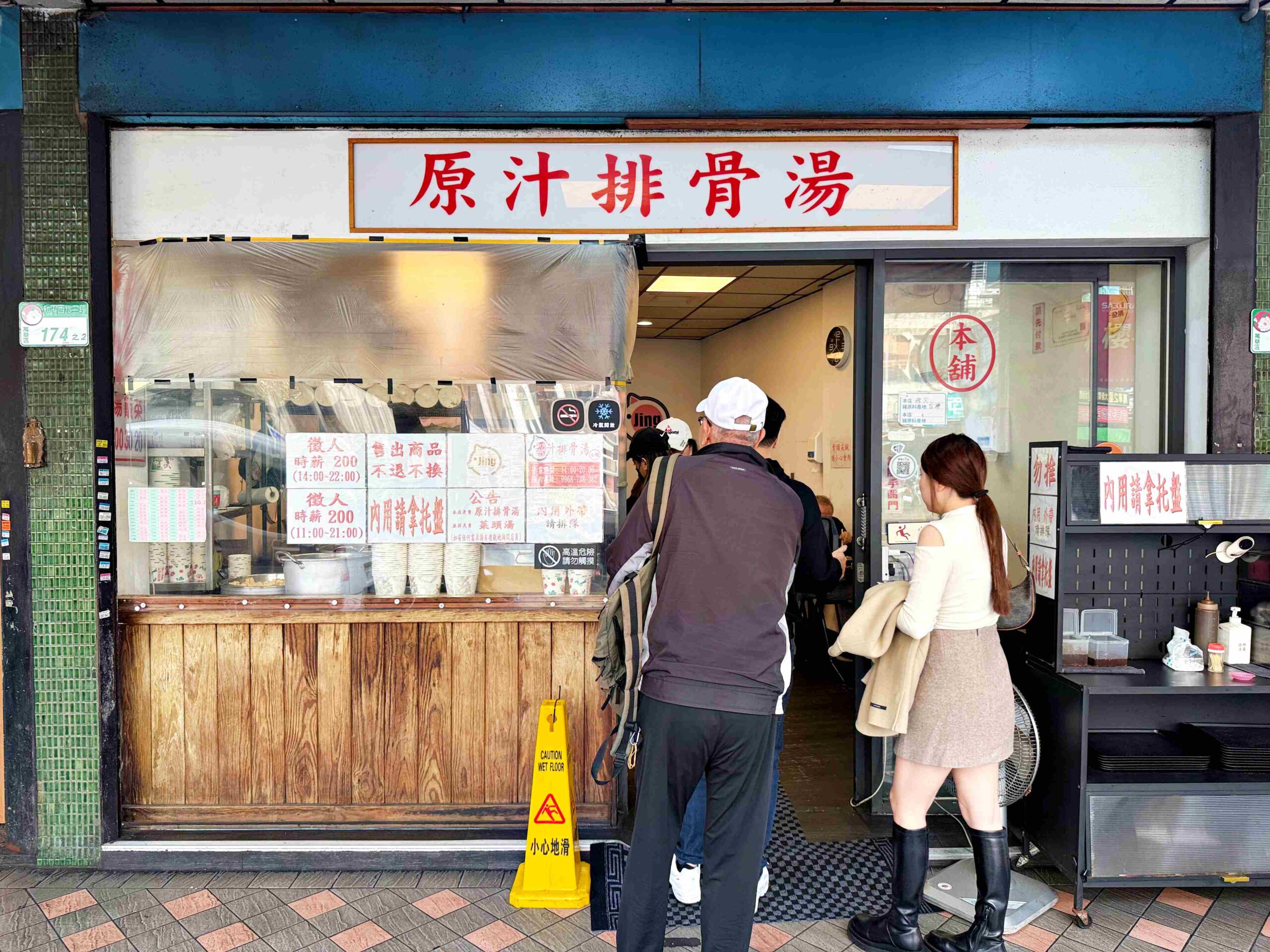 【萬華美食】原汁排骨湯 和平本舖，排骨軟嫩且湯頭清甜可以續湯推薦(菜單) @趙先生吃飯