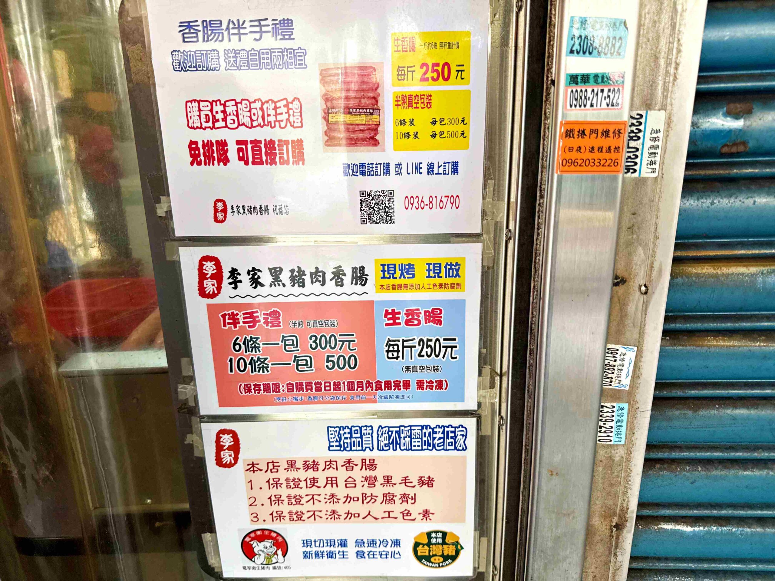 【萬華美食】李家黑豬肉香腸,龍山寺旁肉汁飽滿的現烤香腸推薦(菜單) @趙先生吃飯 【萬華美食】李家黑豬肉香腸,龍山寺旁肉汁飽滿的現烤香腸推薦(菜單) @趙先生吃飯