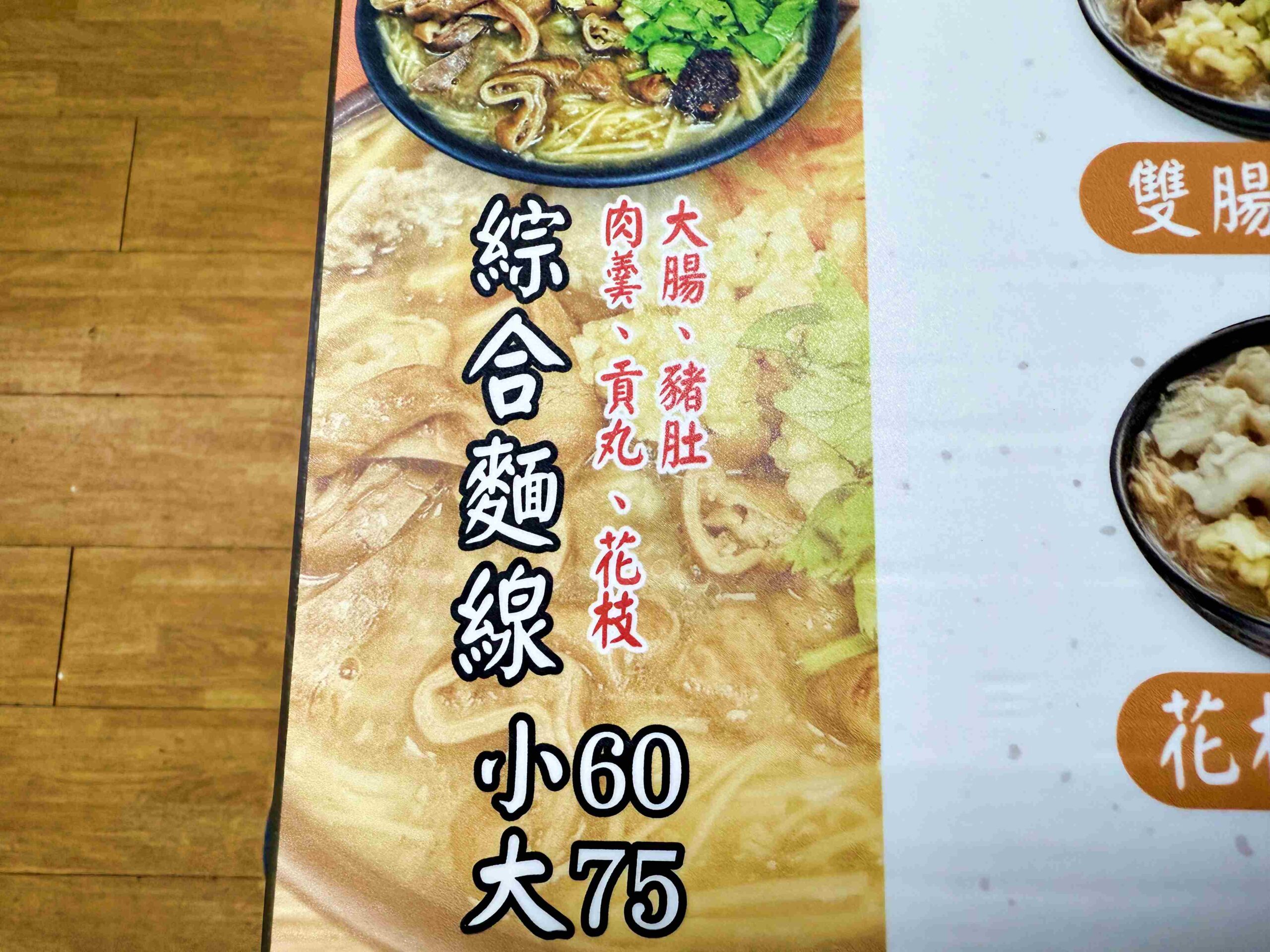 【蘆洲美食】蘆洲七號麵線,料多到碗裝不下,味道極強的隱藏版麵線推(菜單) @趙先生吃飯 【蘆洲美食】蘆洲七號麵線,料多到碗裝不下,味道極強的隱藏版麵線推(菜單) @趙先生吃飯