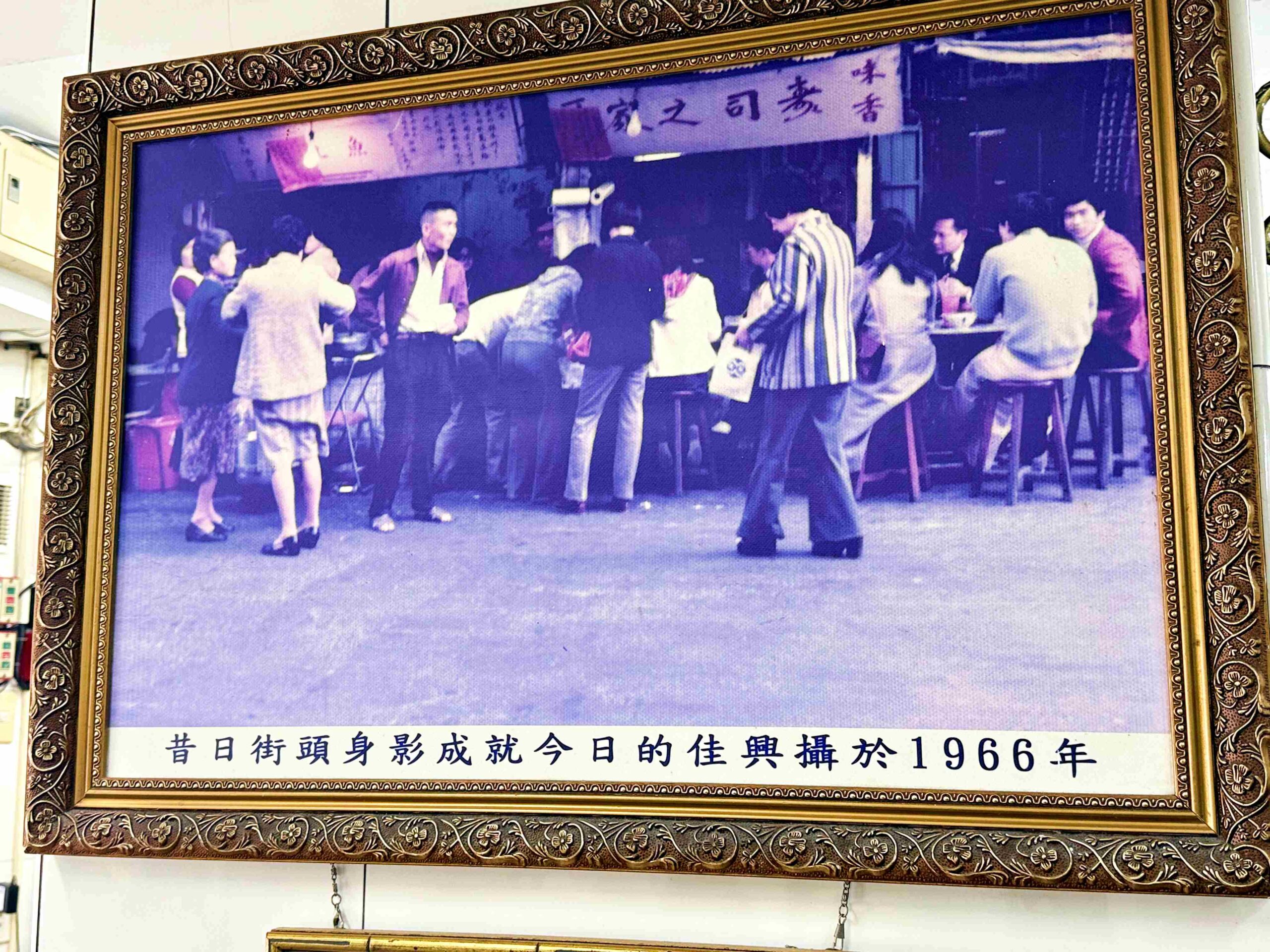 【大稻埕美食】佳興魚丸店，大橋頭站老字號現煮魷魚羹與乾麵推薦（菜單） @趙先生吃飯