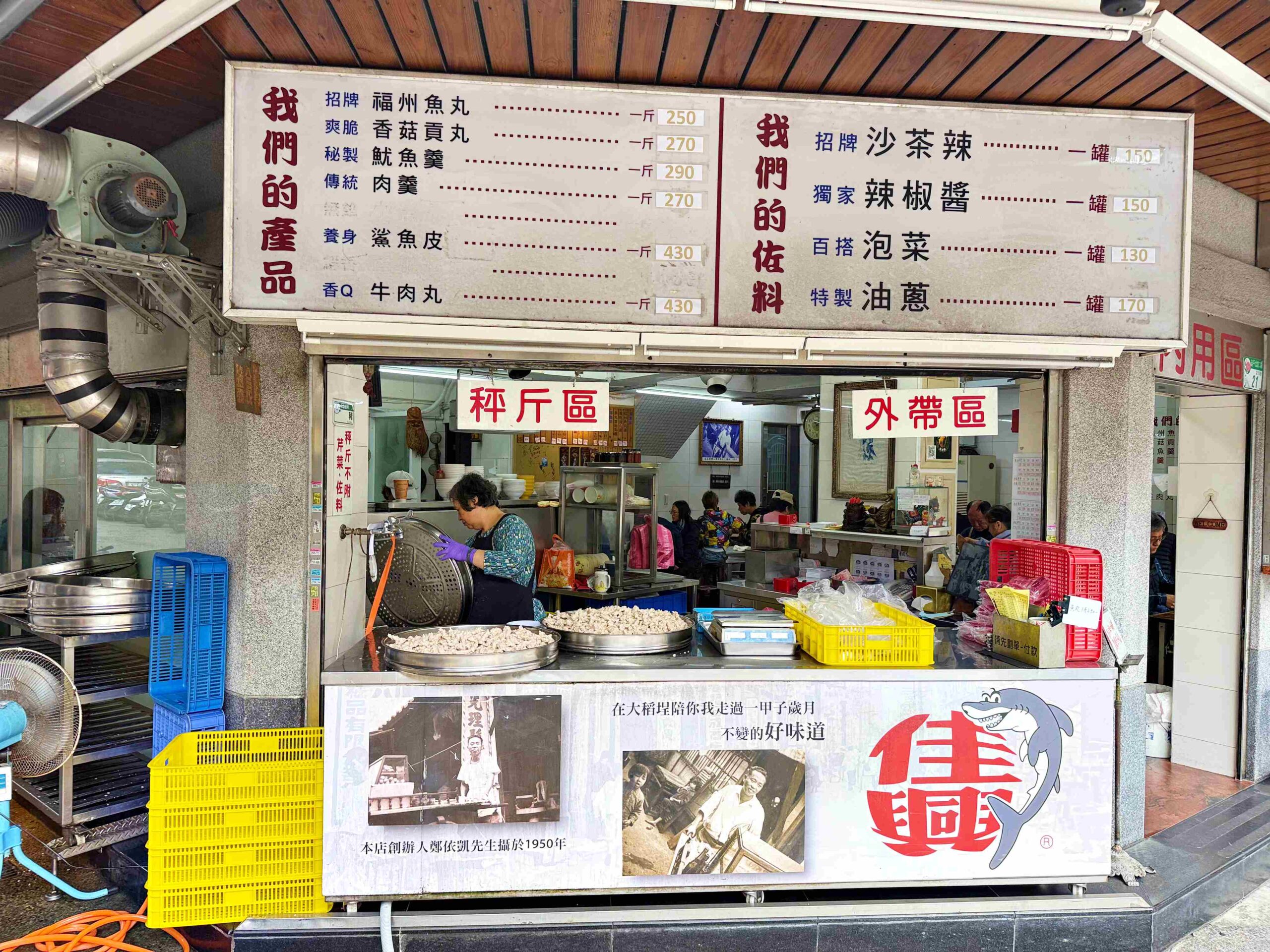 【大稻埕美食】佳興魚丸店，大橋頭站老字號現煮魷魚羹與乾麵推薦（菜單） @趙先生吃飯